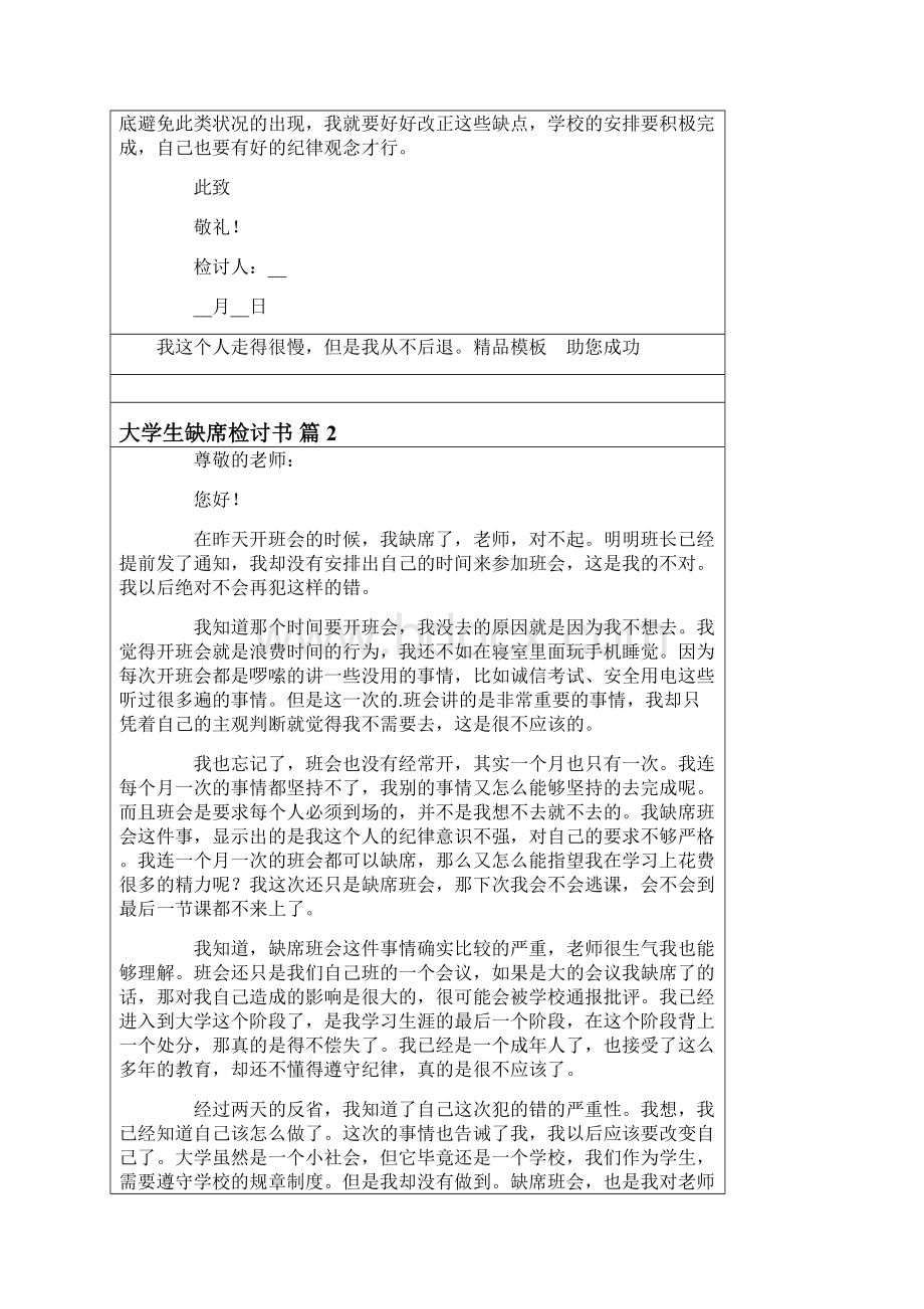 大学生缺席检讨书5篇Word格式文档下载.docx_第2页