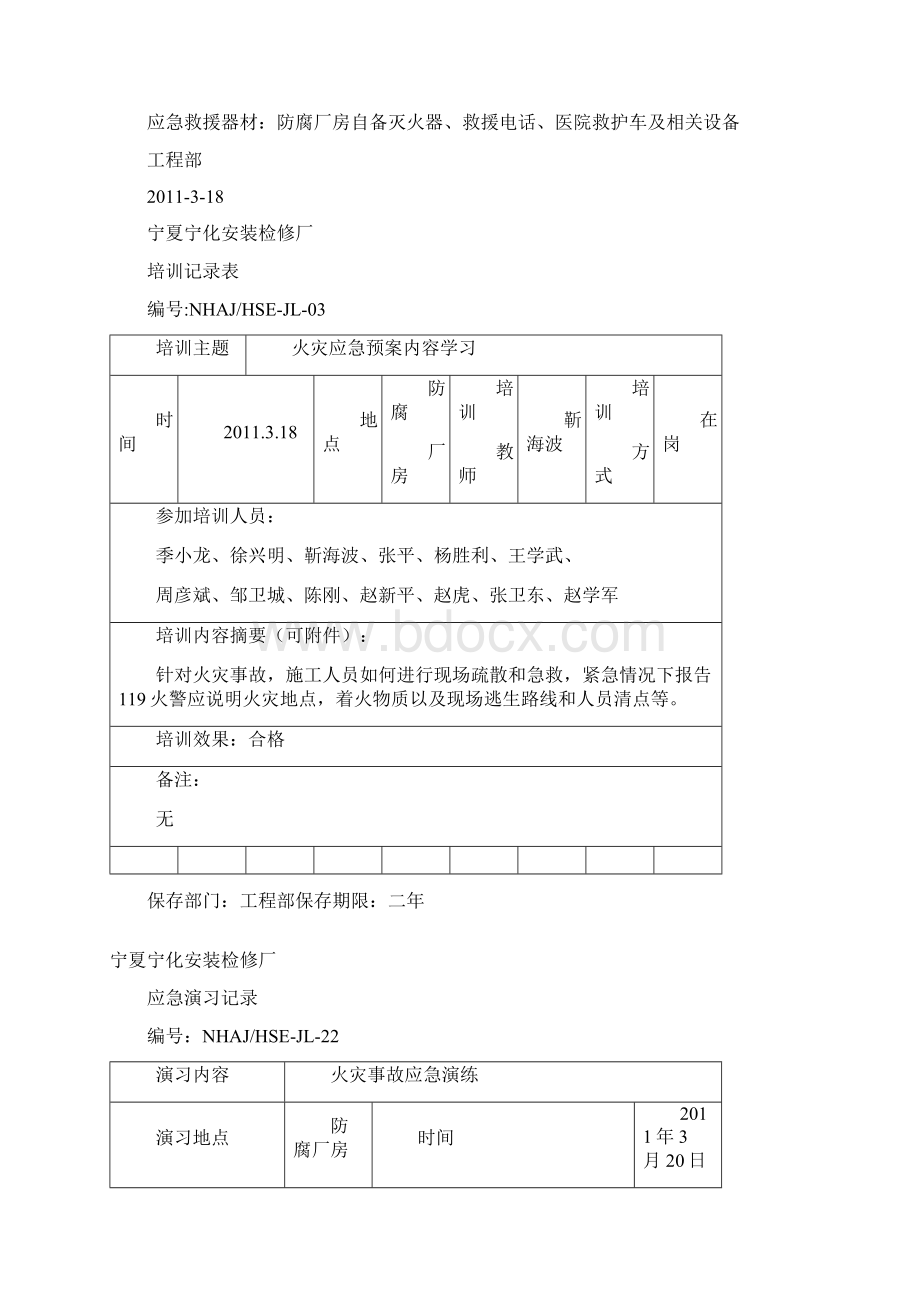 演练记录和应急演练评价.docx_第3页