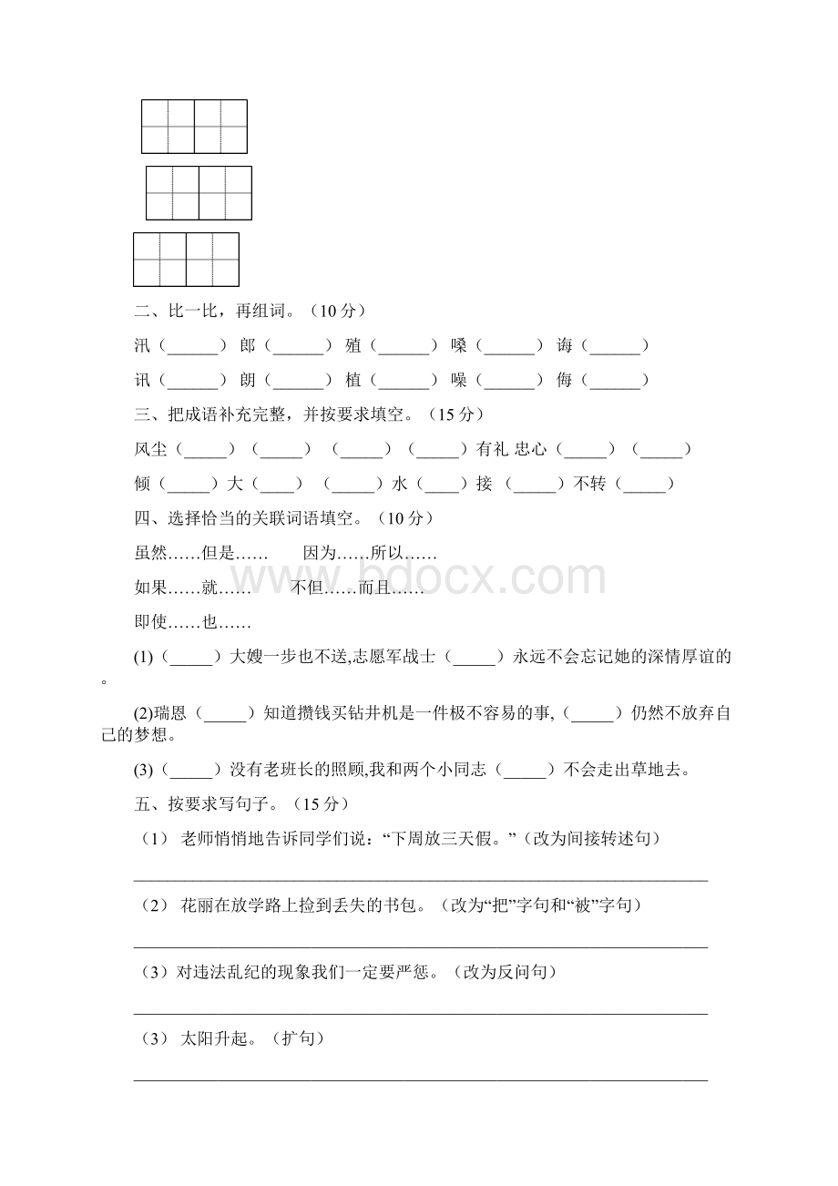 五年级语文下册期中调研题及答案三篇.docx_第2页