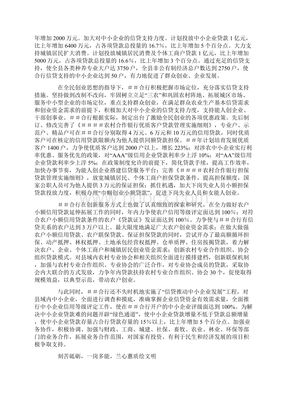 农村合作银行先进事迹材料.docx_第3页