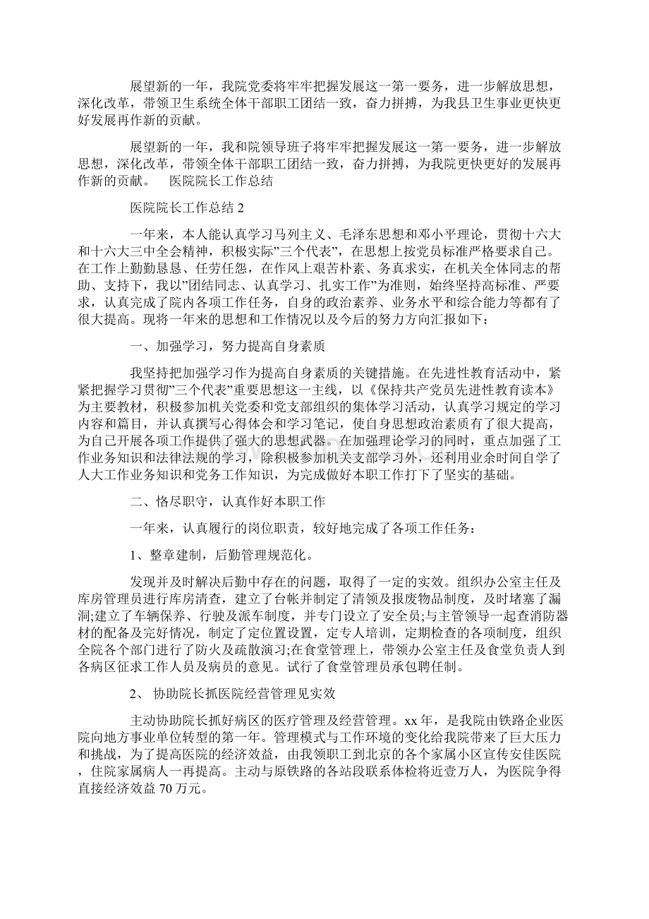 医院院长工作总结医院院长工作总结3篇.docx_第3页