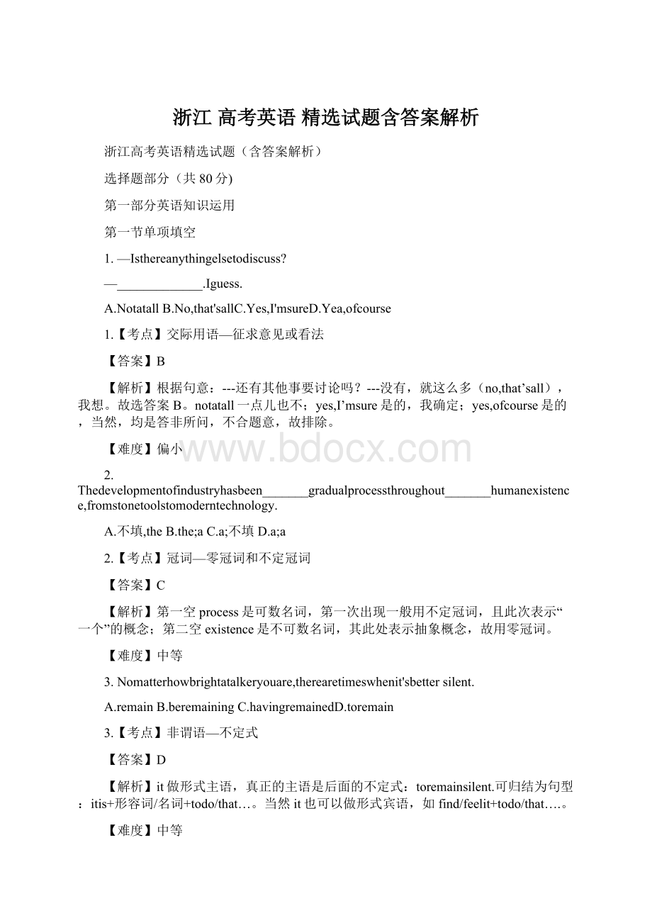 浙江 高考英语 精选试题含答案解析Word文件下载.docx