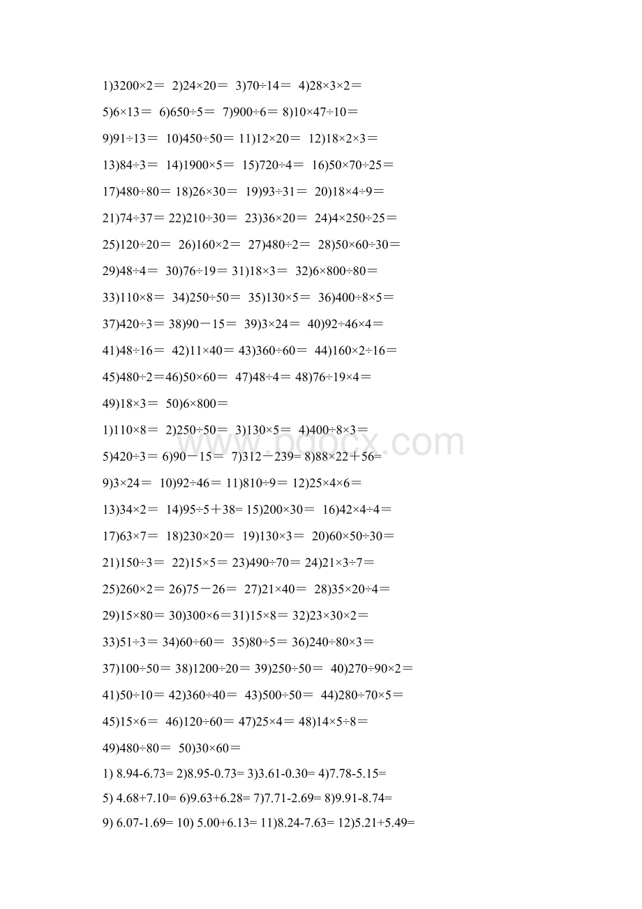 四年级口算题大全10000道.docx_第2页