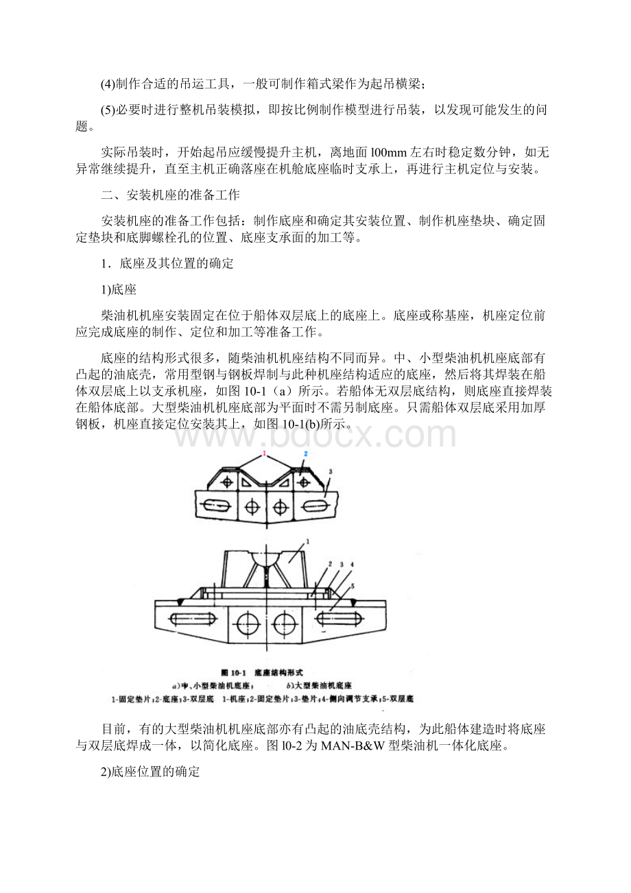 船舶主柴油机在船上的安装Word文档下载推荐.docx_第3页