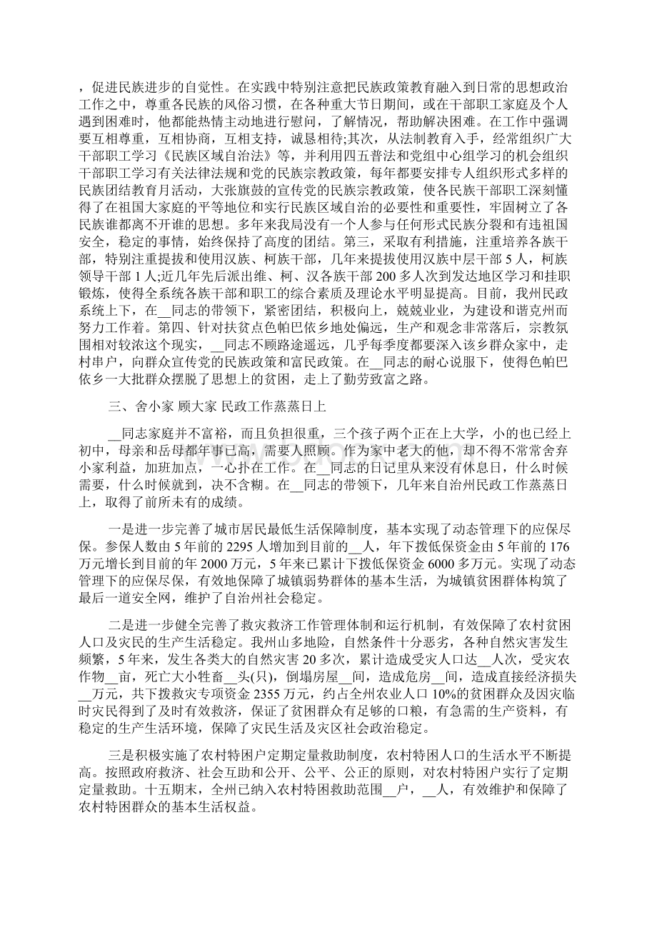 民族团结先进个人事迹材料.docx_第2页