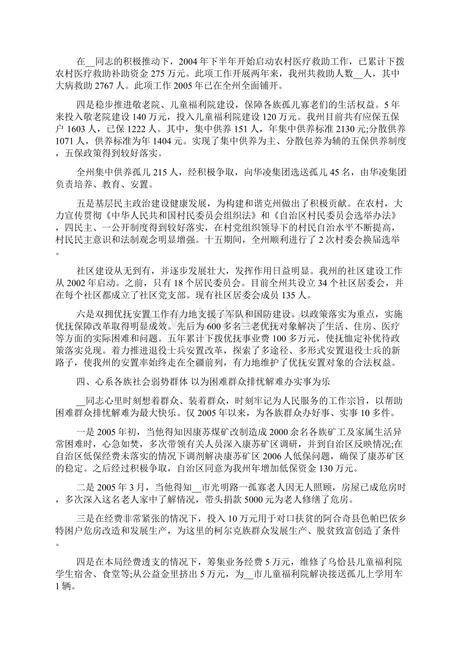 民族团结先进个人事迹材料.docx_第3页