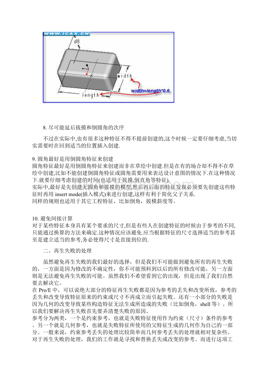 Pro e 再生失败的预防和处理.docx_第3页