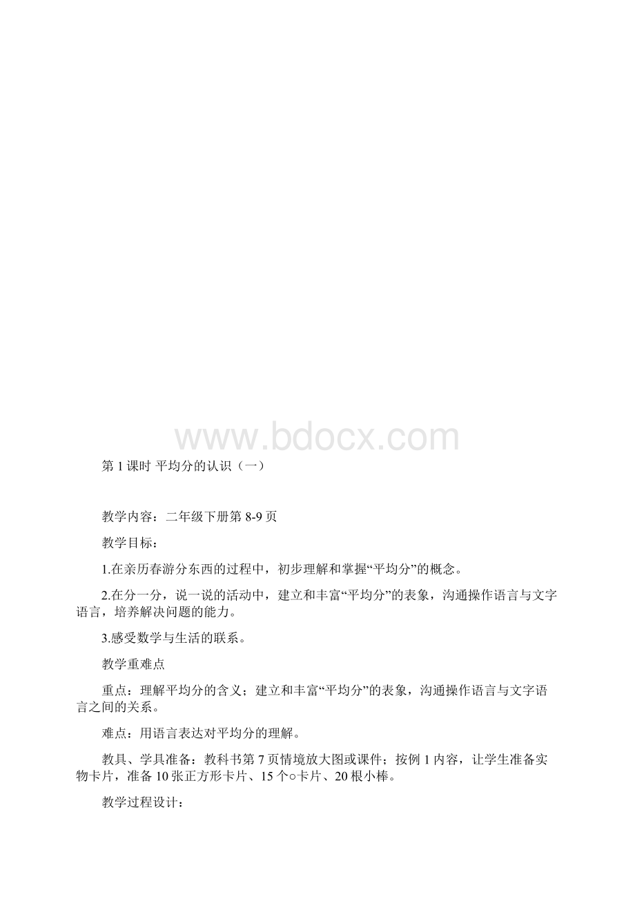 新人教版二年级数学第二单元《表内除法一》.docx_第3页