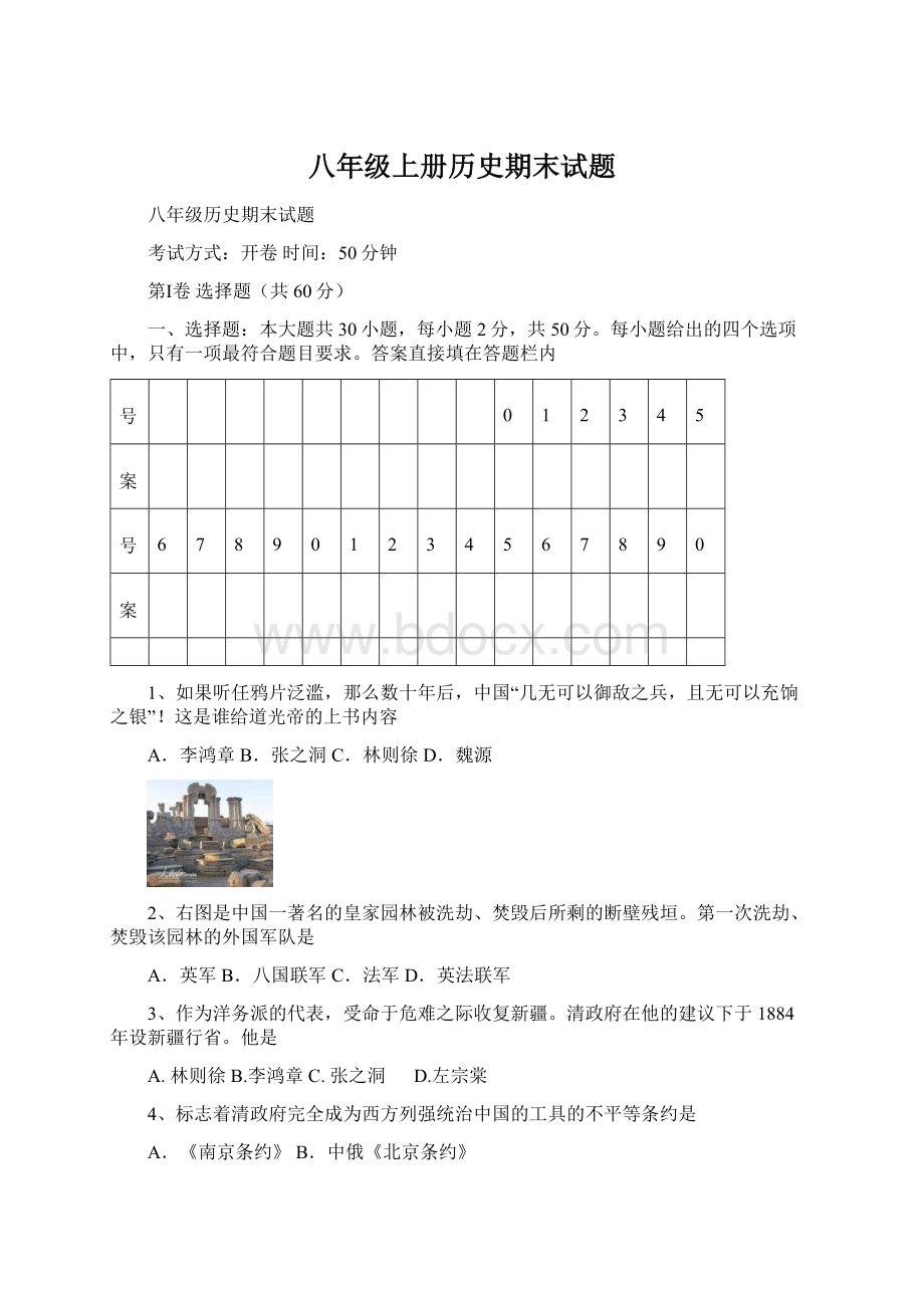 八年级上册历史期末试题.docx_第1页