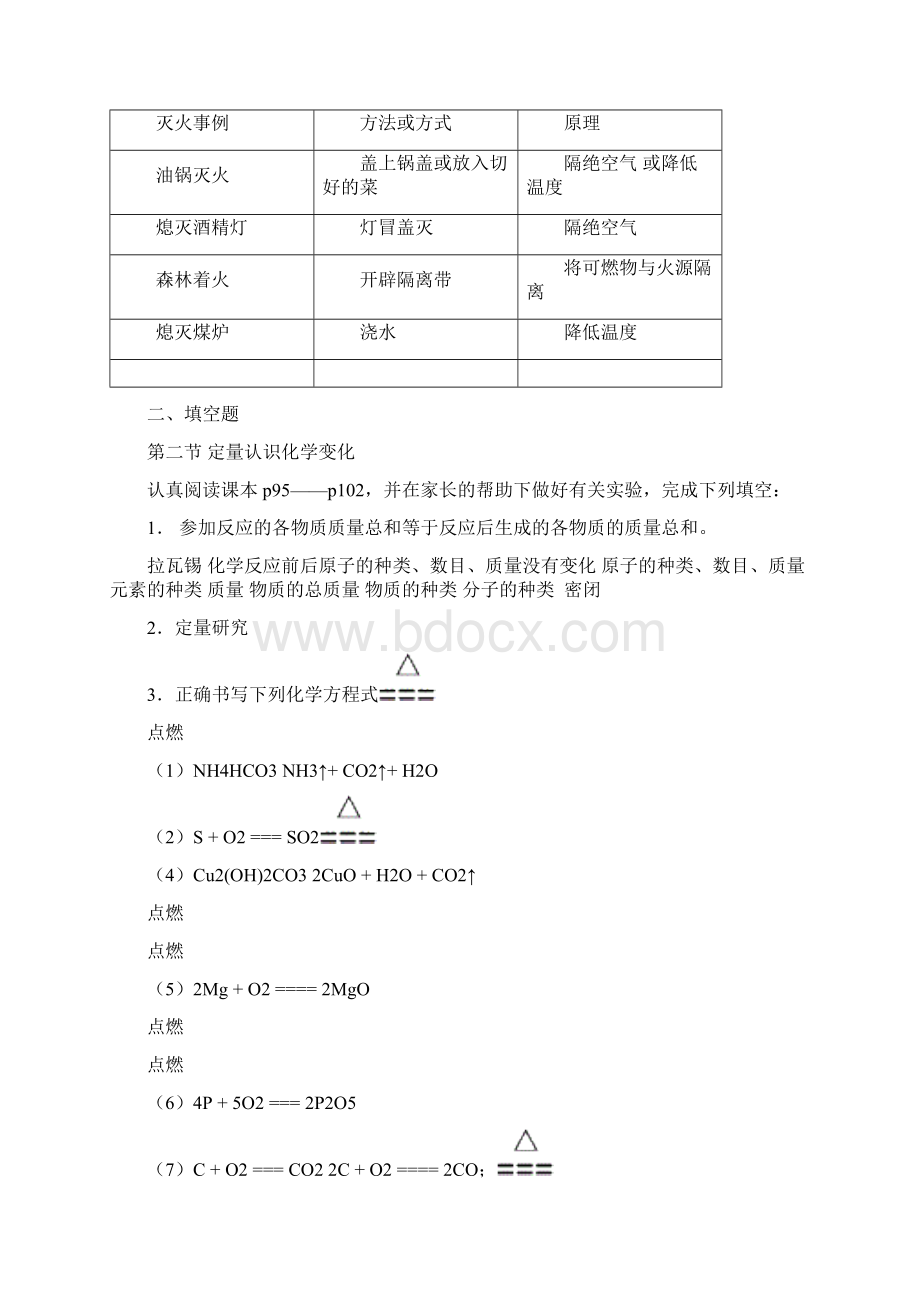 化学暑假作业第二期答案Word文档格式.docx_第2页