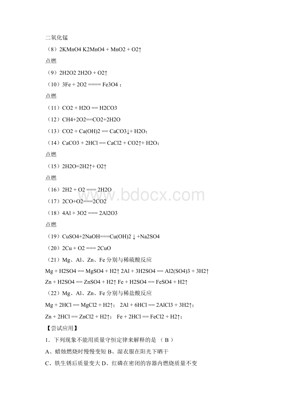 化学暑假作业第二期答案Word文档格式.docx_第3页