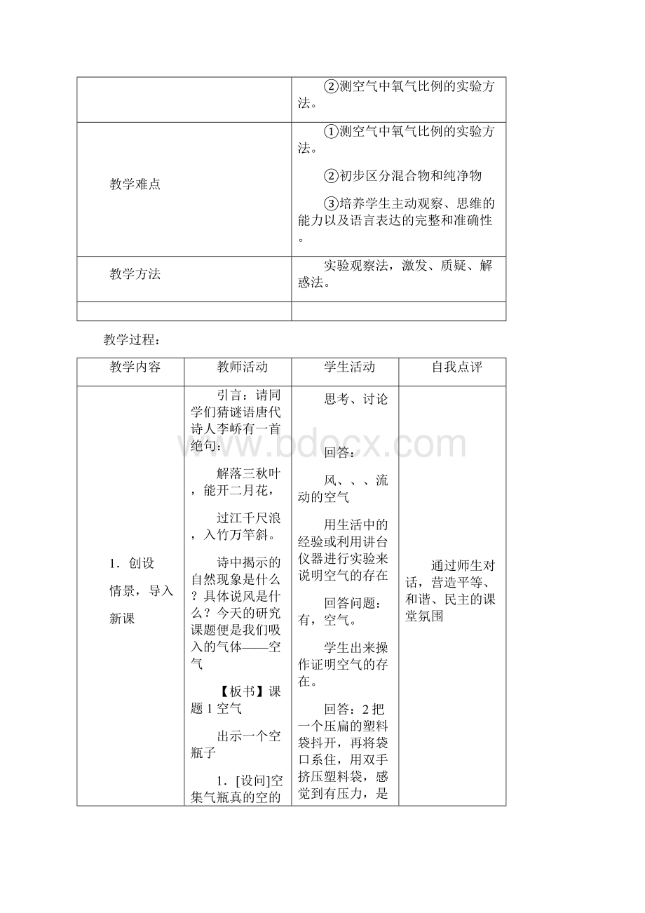 人教版初三化学下册21空气教案.docx_第3页