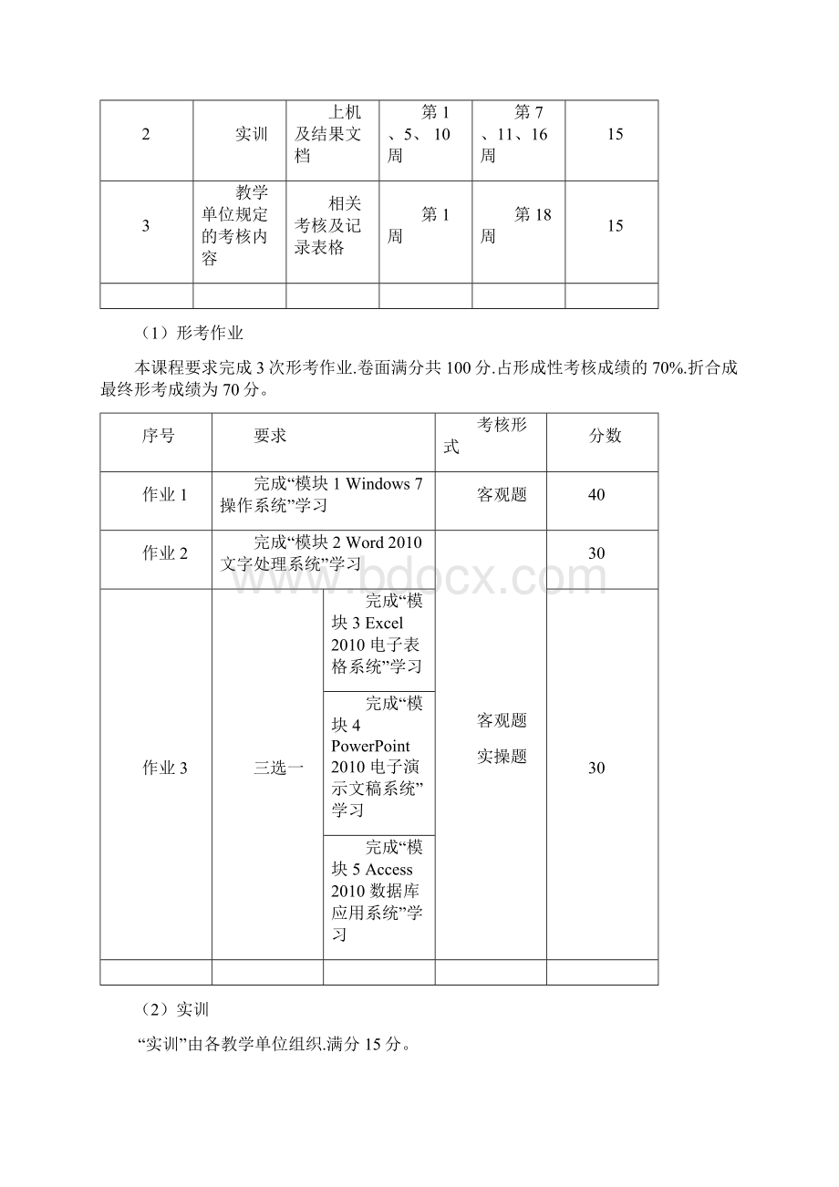 计算机应用基础选择题参考答案与解析.docx_第2页