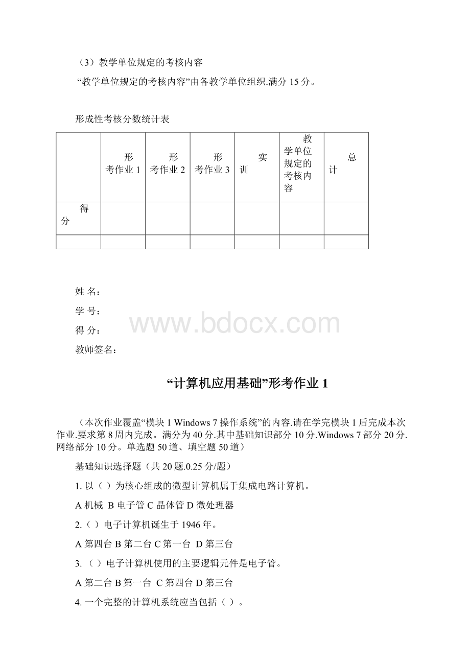 计算机应用基础选择题参考答案与解析.docx_第3页