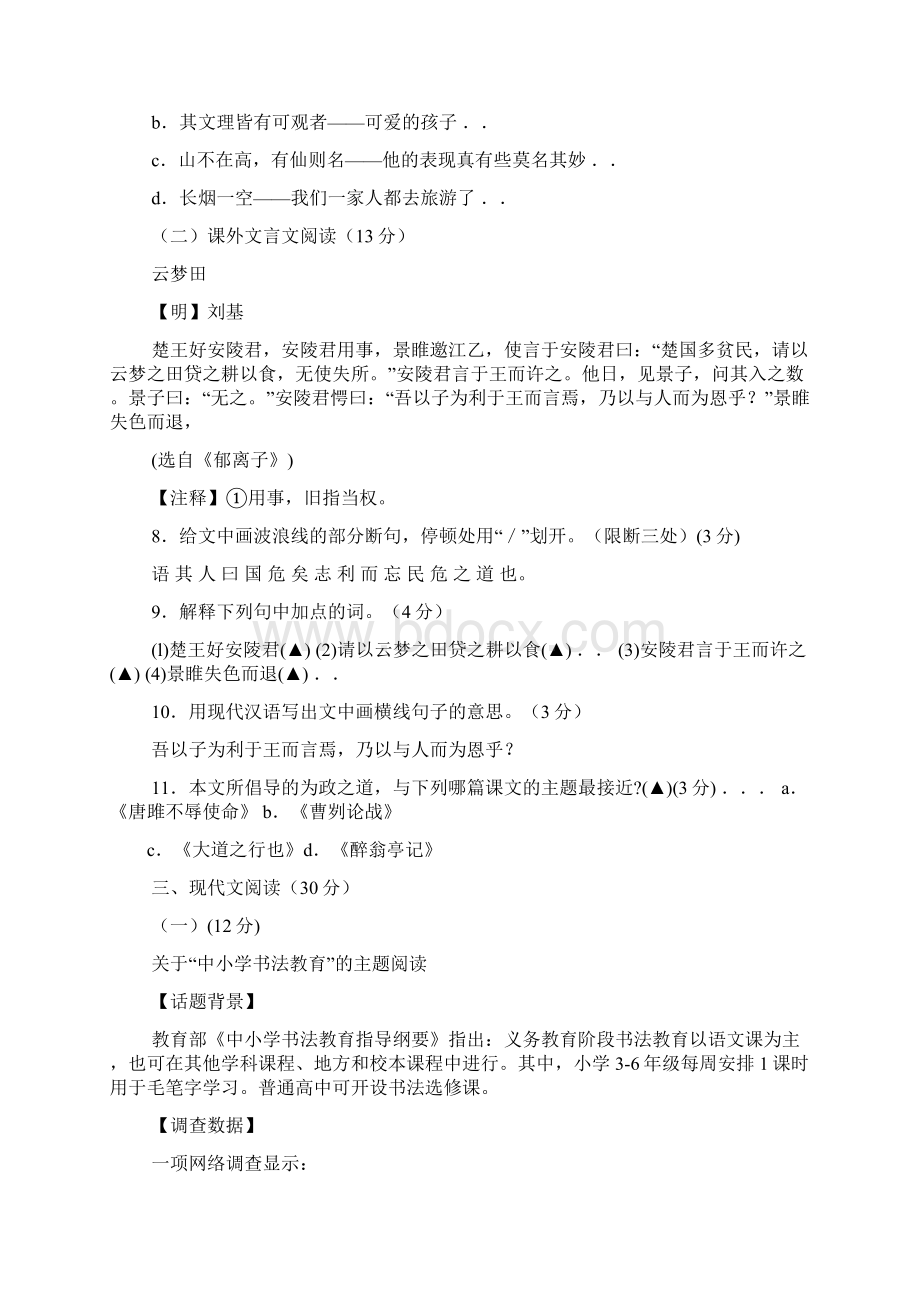 阅读答案《新闻现场》Word格式.docx_第3页