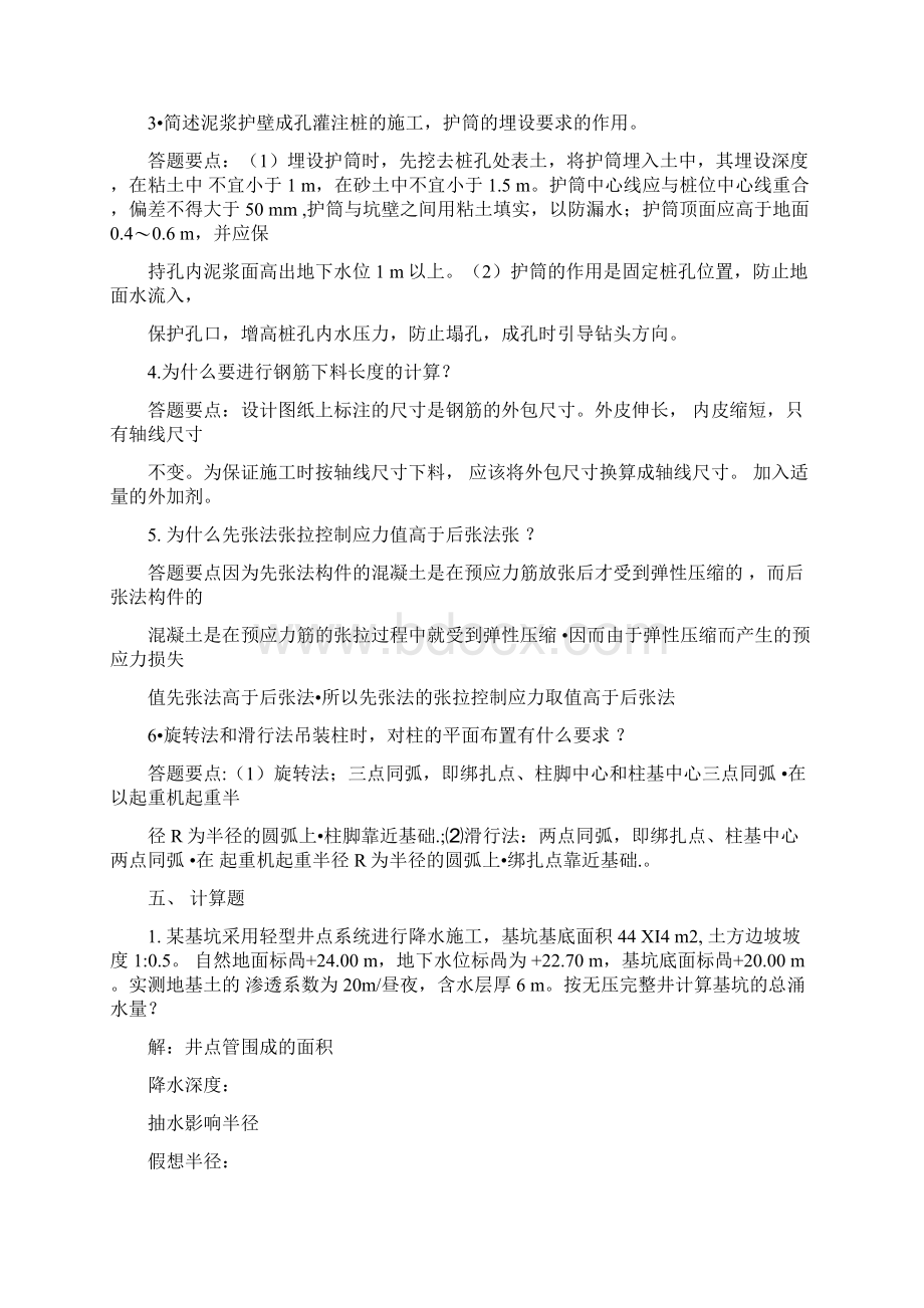 电大专科建筑施工技术复习题及答案.docx_第3页