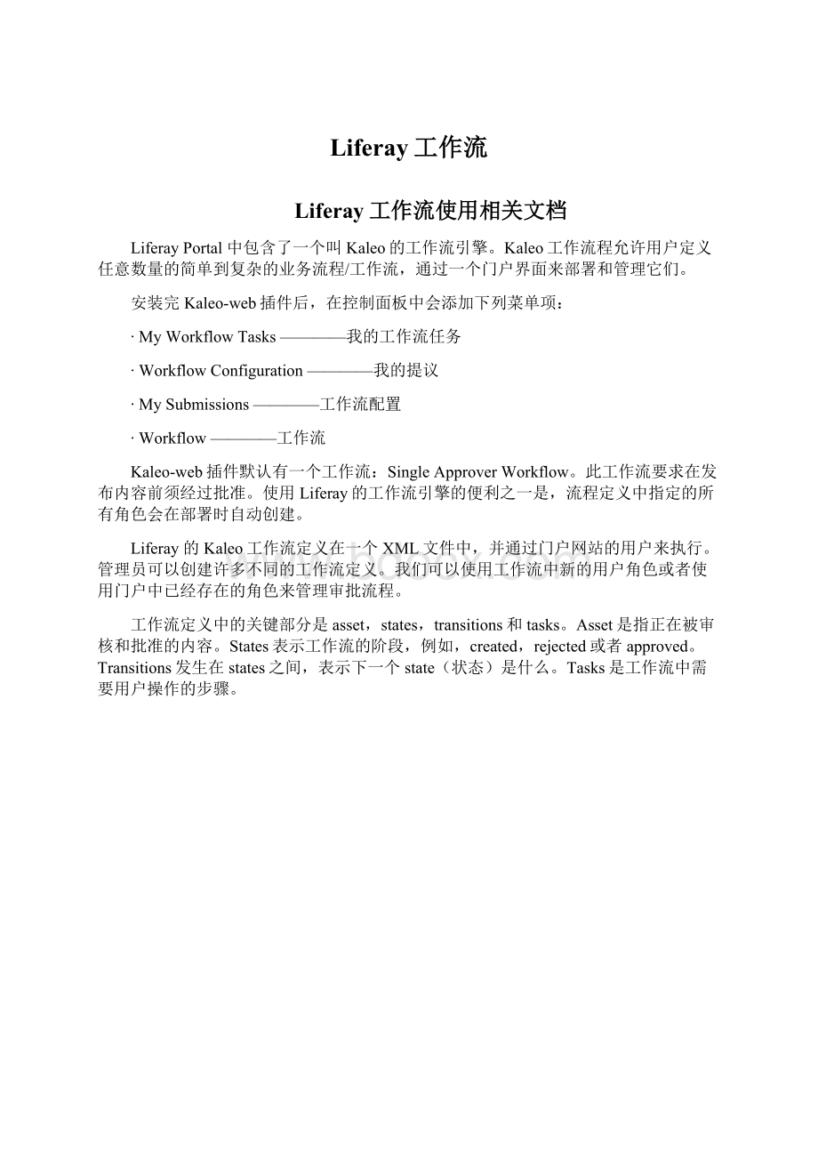 Liferay工作流.docx_第1页