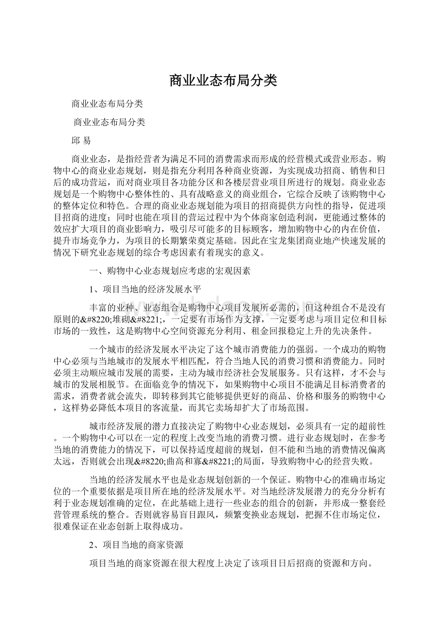 商业业态布局分类.docx_第1页