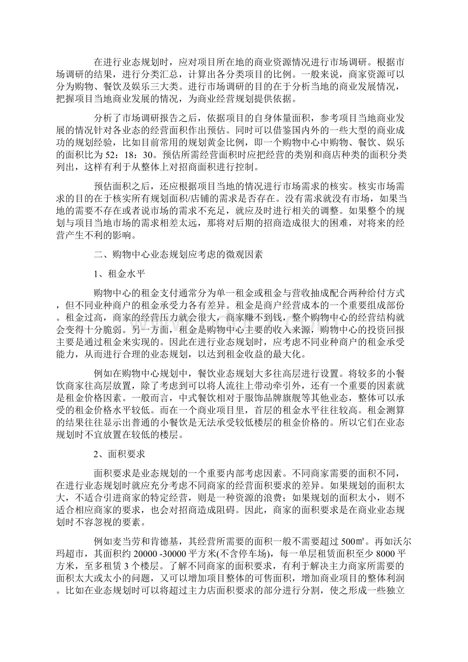 商业业态布局分类.docx_第2页