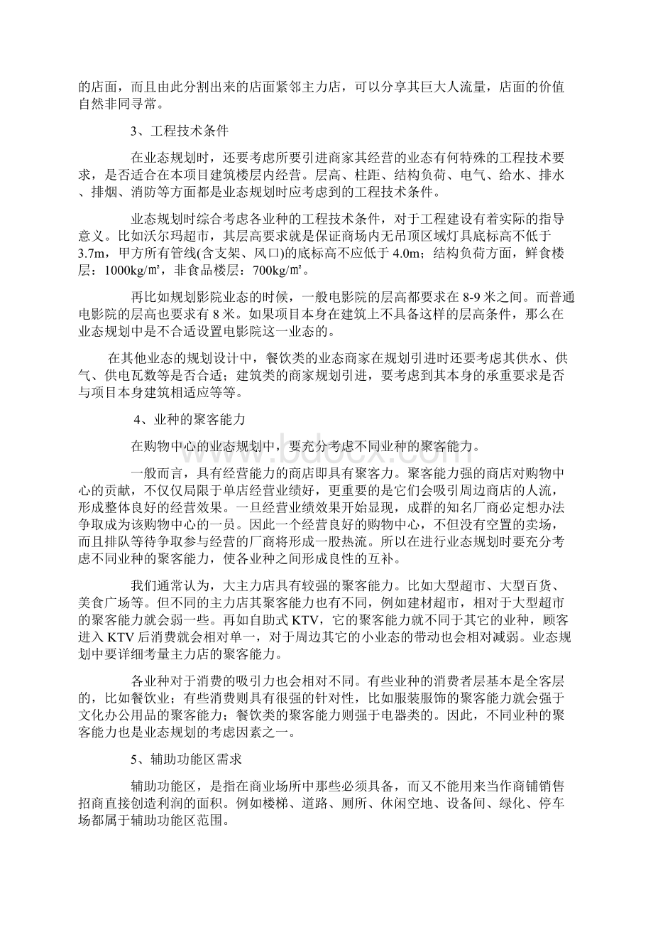 商业业态布局分类.docx_第3页