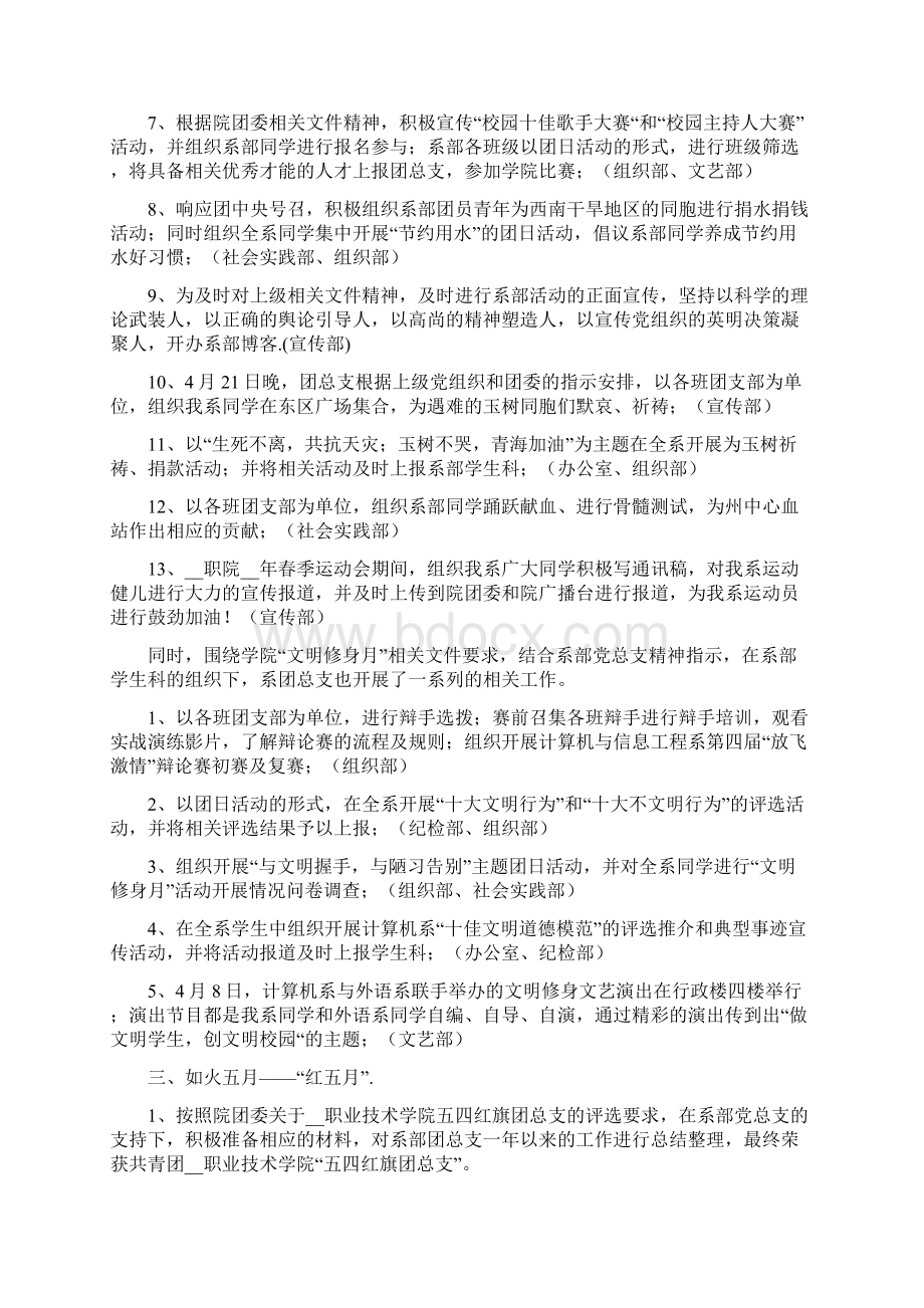 大学团总支工作总结 大学院系团总支工作总结.docx_第3页