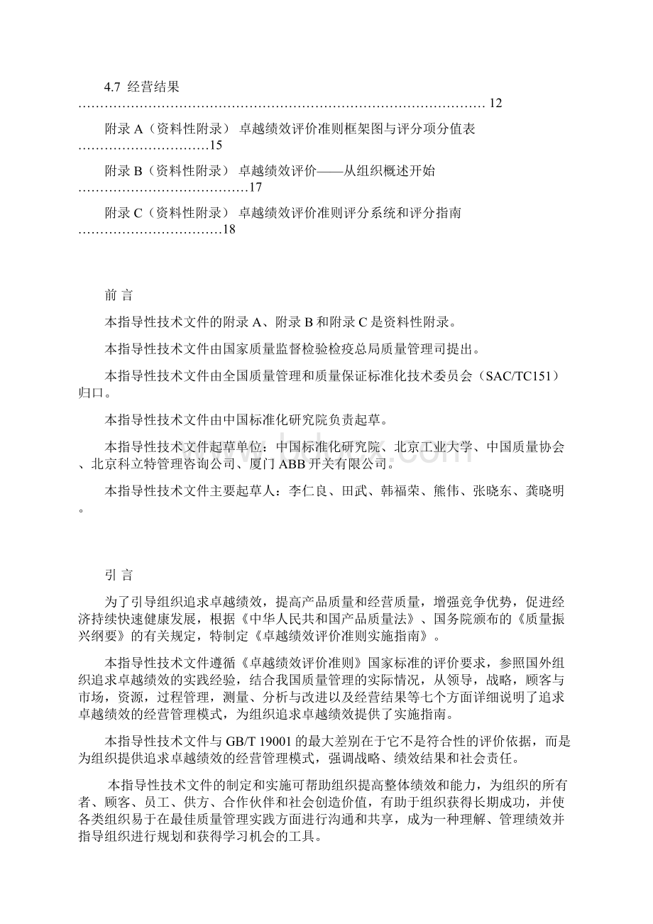 卓越绩效评价准则实施指南.docx_第2页