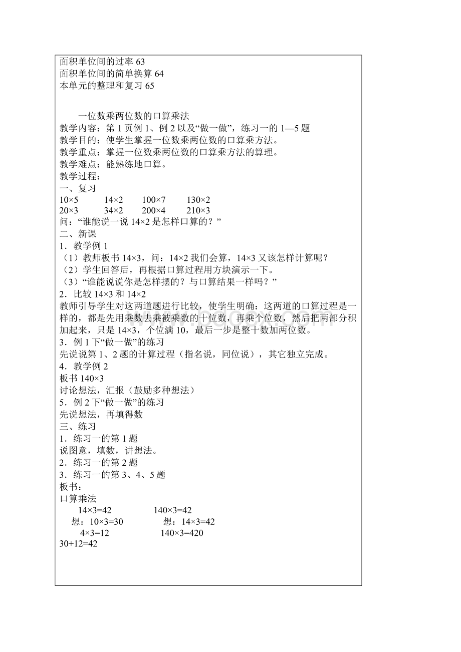 人教版三年级小学数学下全部教案.docx_第2页