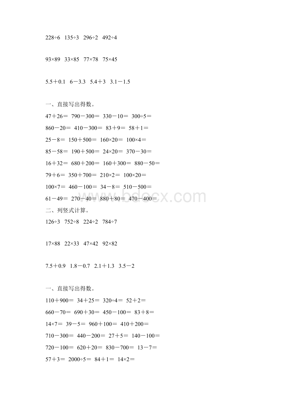 人教版三年级数学下册计算题总复习107.docx_第2页