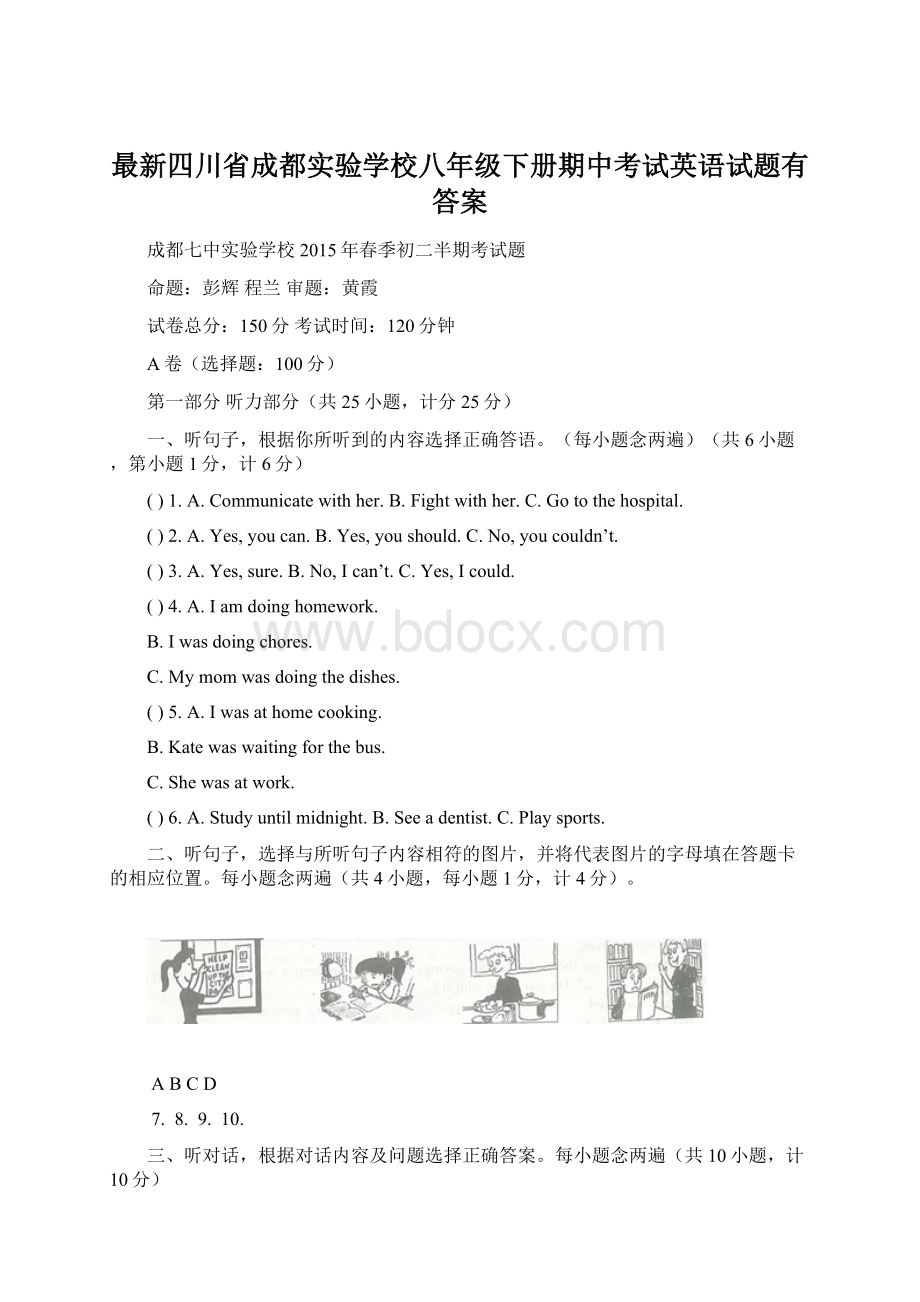 最新四川省成都实验学校八年级下册期中考试英语试题有答案.docx_第1页