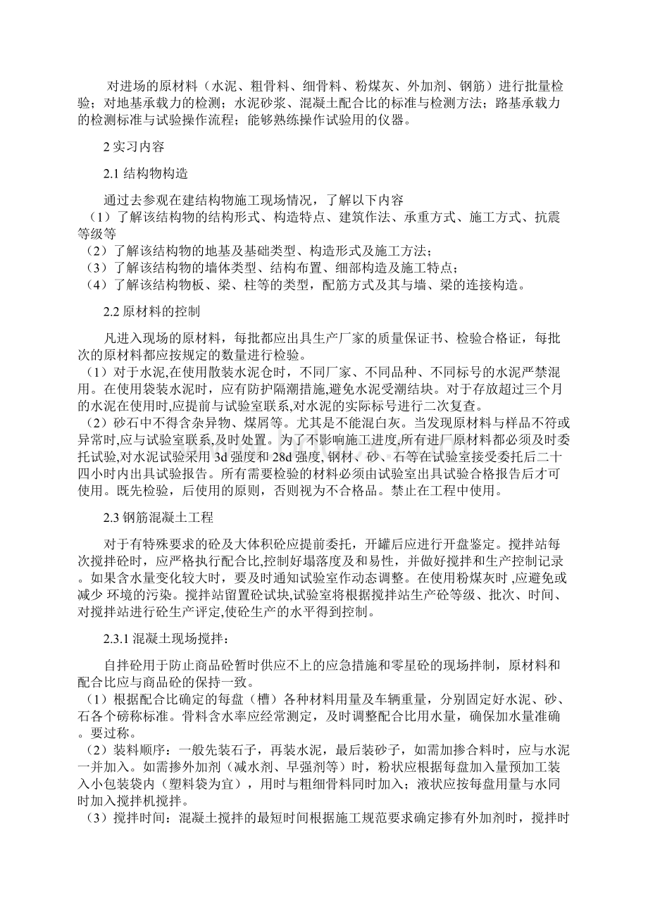 混凝土试验员实习报告11页doc.docx_第2页