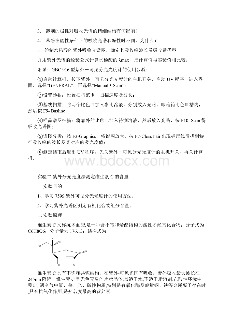 有机分析实验讲义.docx_第3页