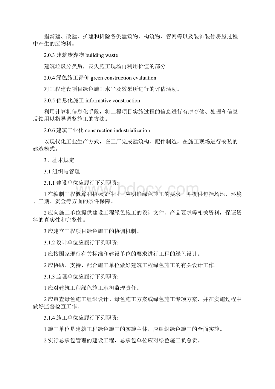 建筑工程绿色施工规范Word文件下载.docx_第3页