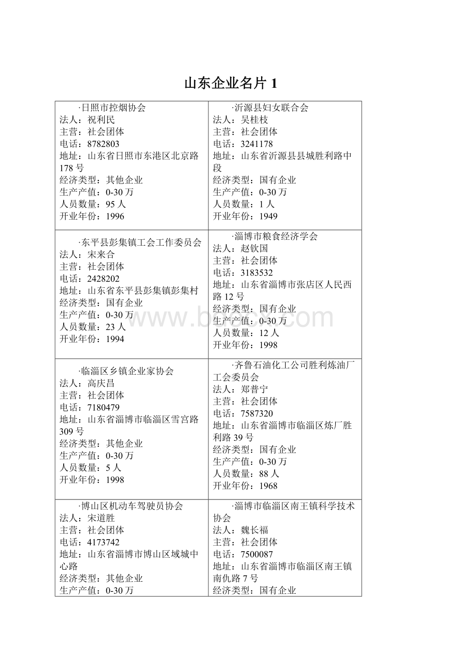 山东企业名片1.docx