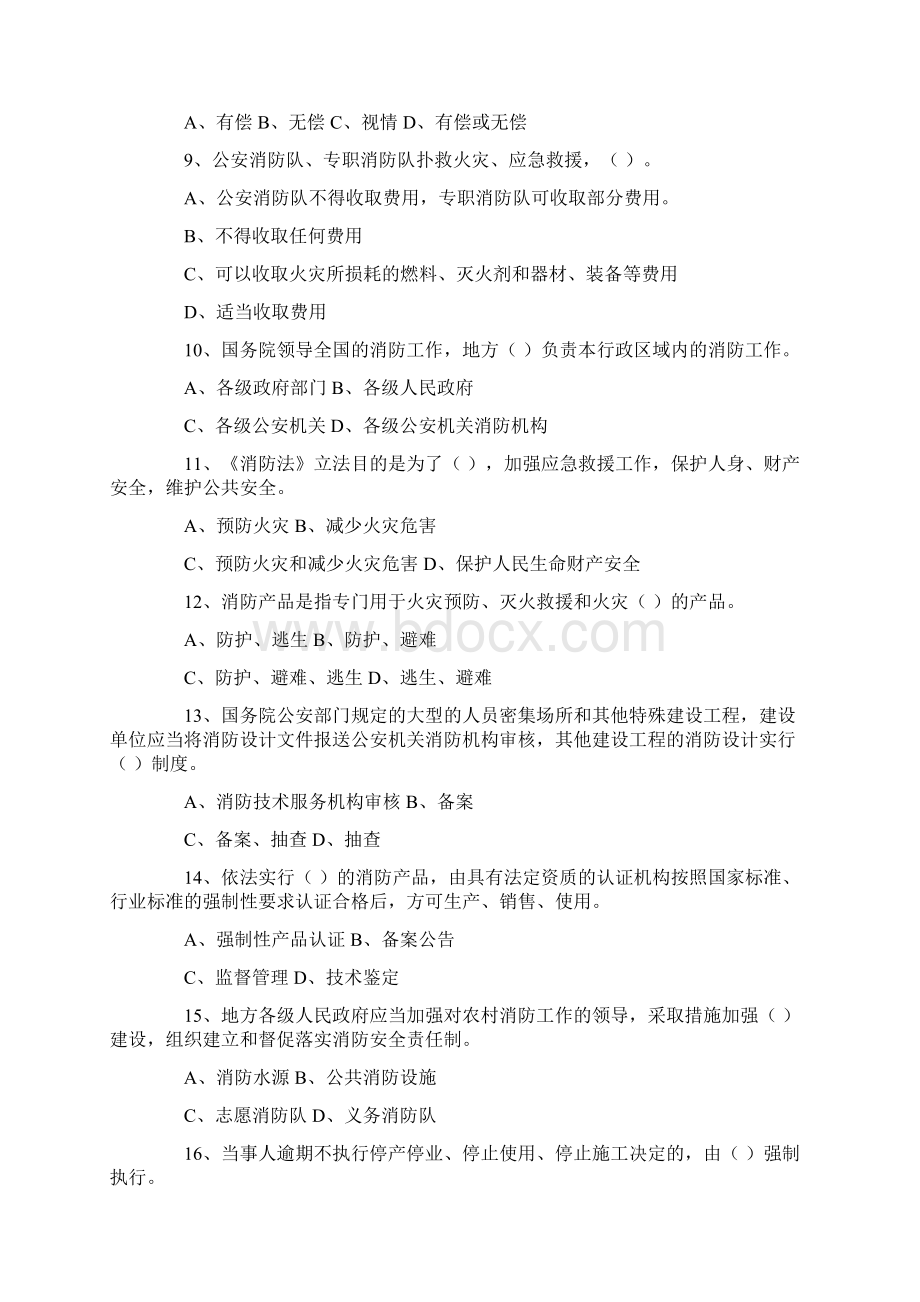 消防法试题Word格式文档下载.docx_第2页