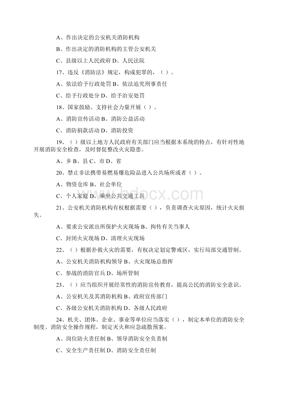 消防法试题Word格式文档下载.docx_第3页