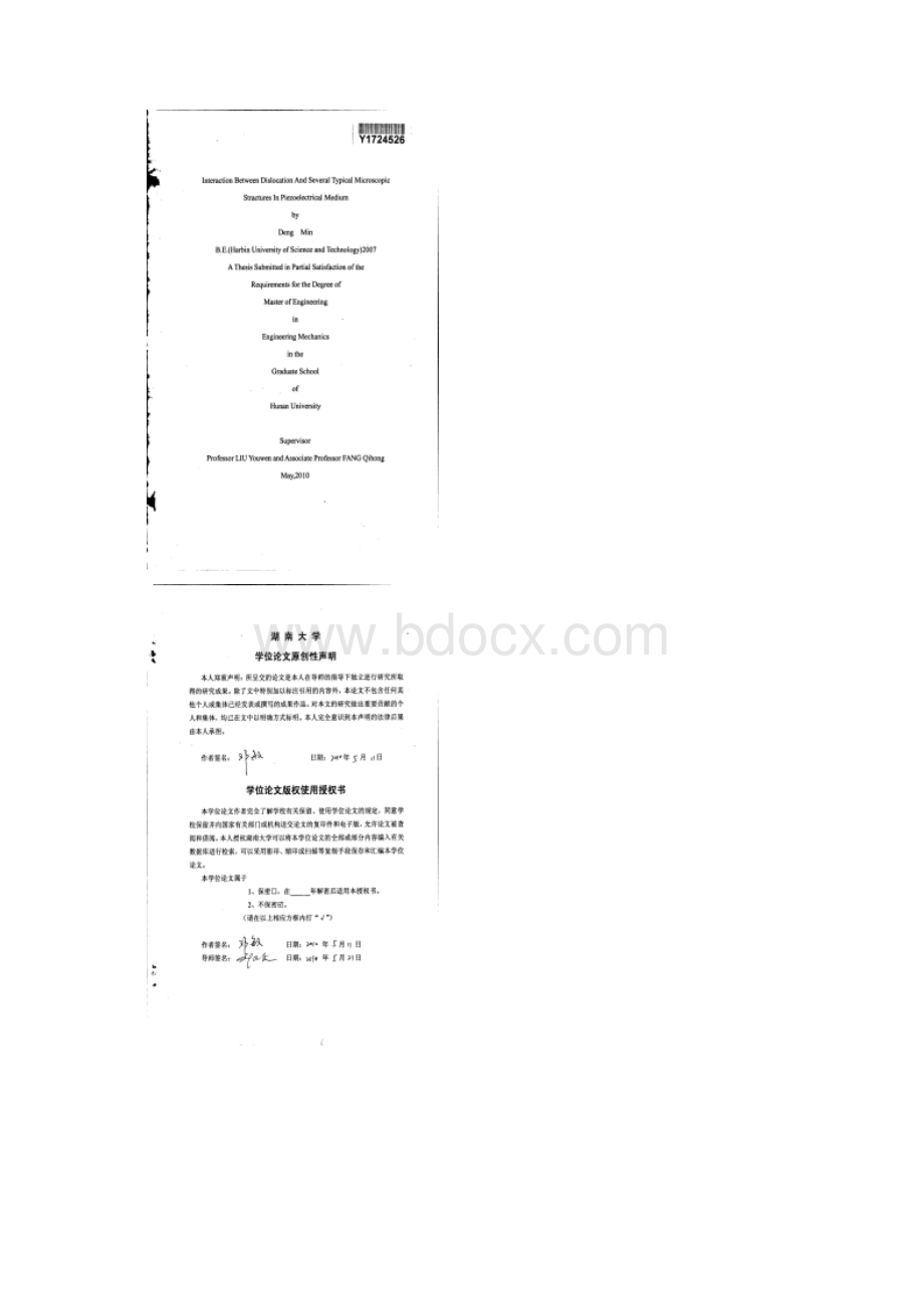 s非均质材料中位错与几种典型显微结构的相互作用图Word文档格式.docx_第2页