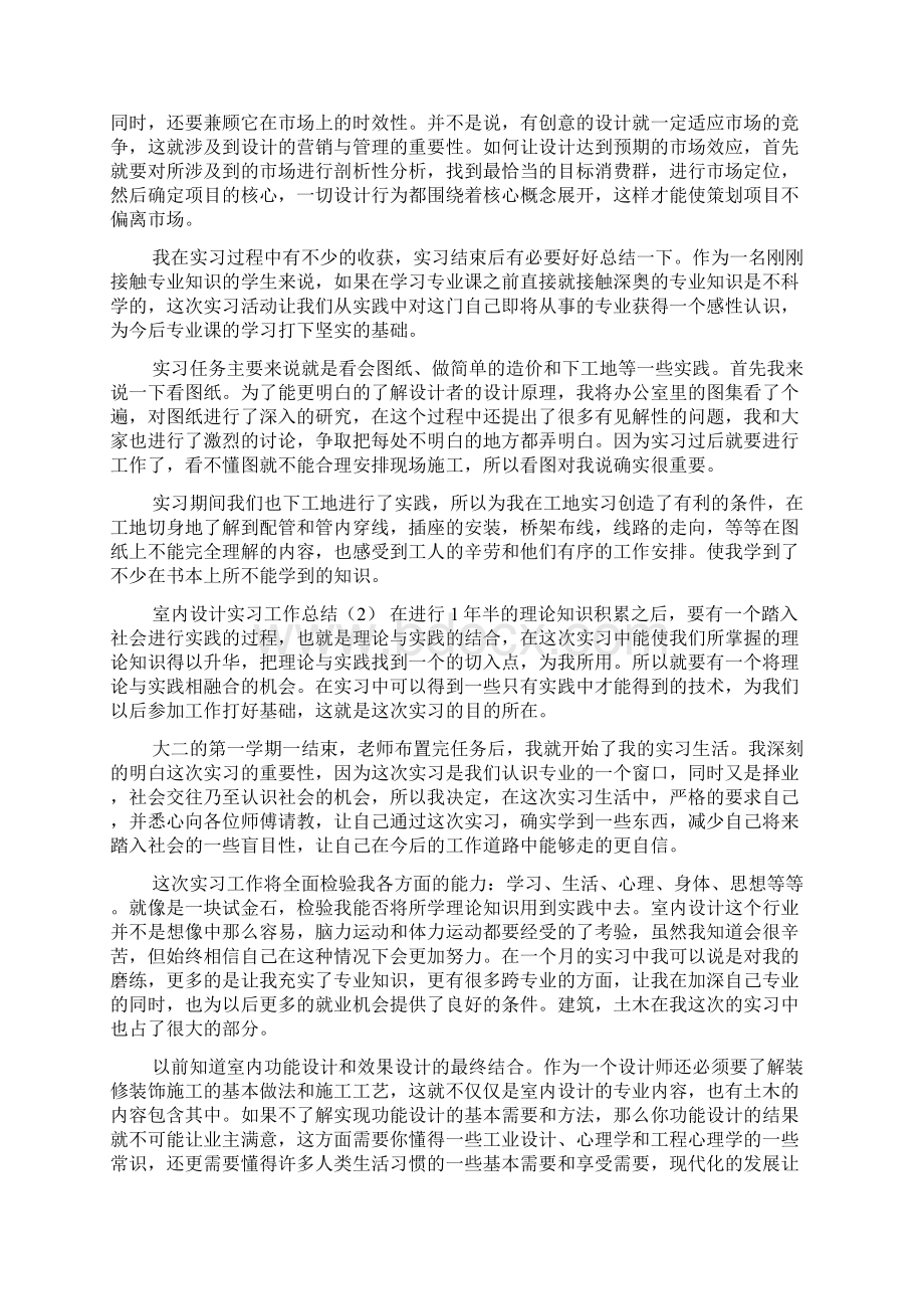 室内设计实习工作总结docWord文件下载.docx_第2页