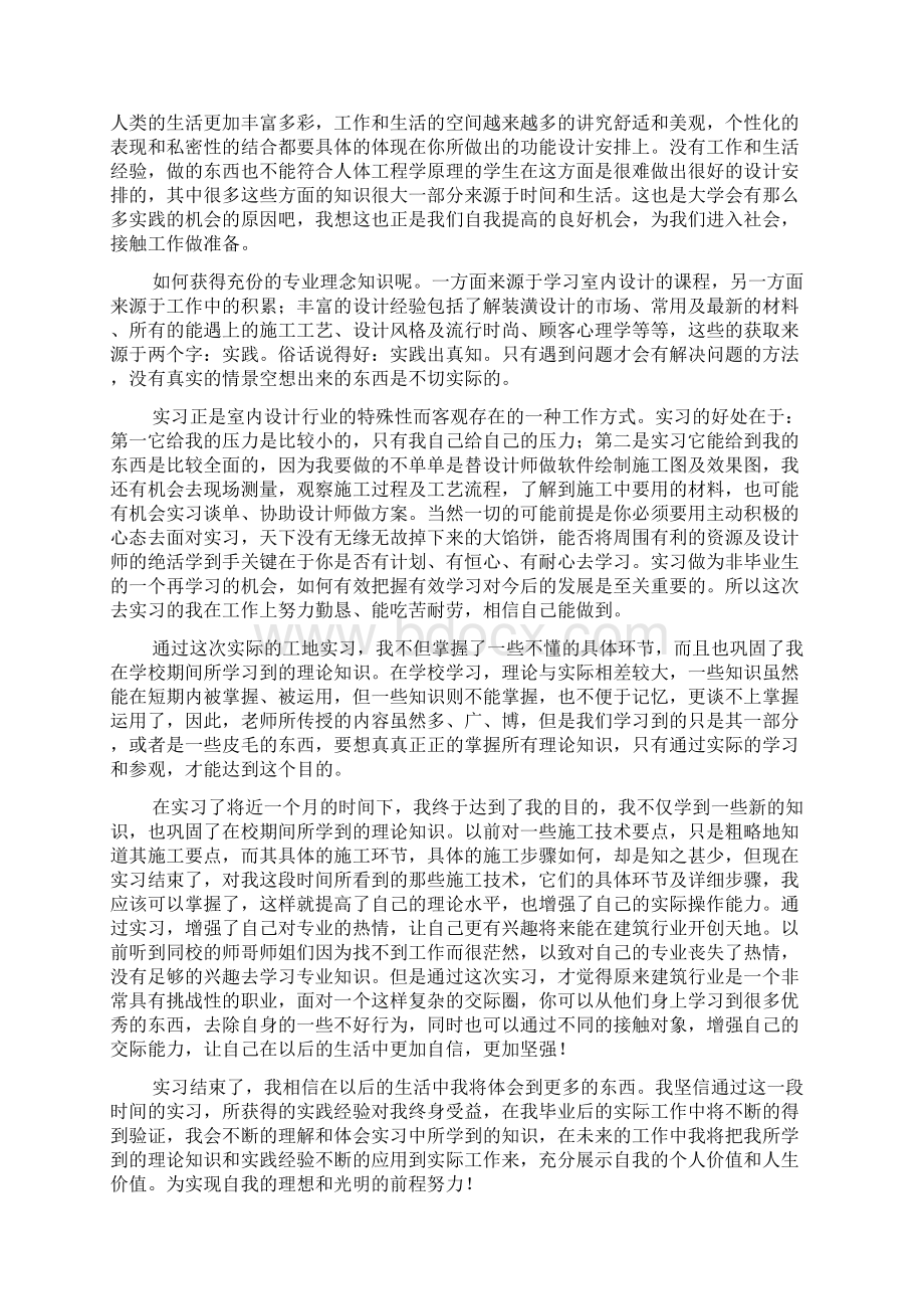 室内设计实习工作总结docWord文件下载.docx_第3页