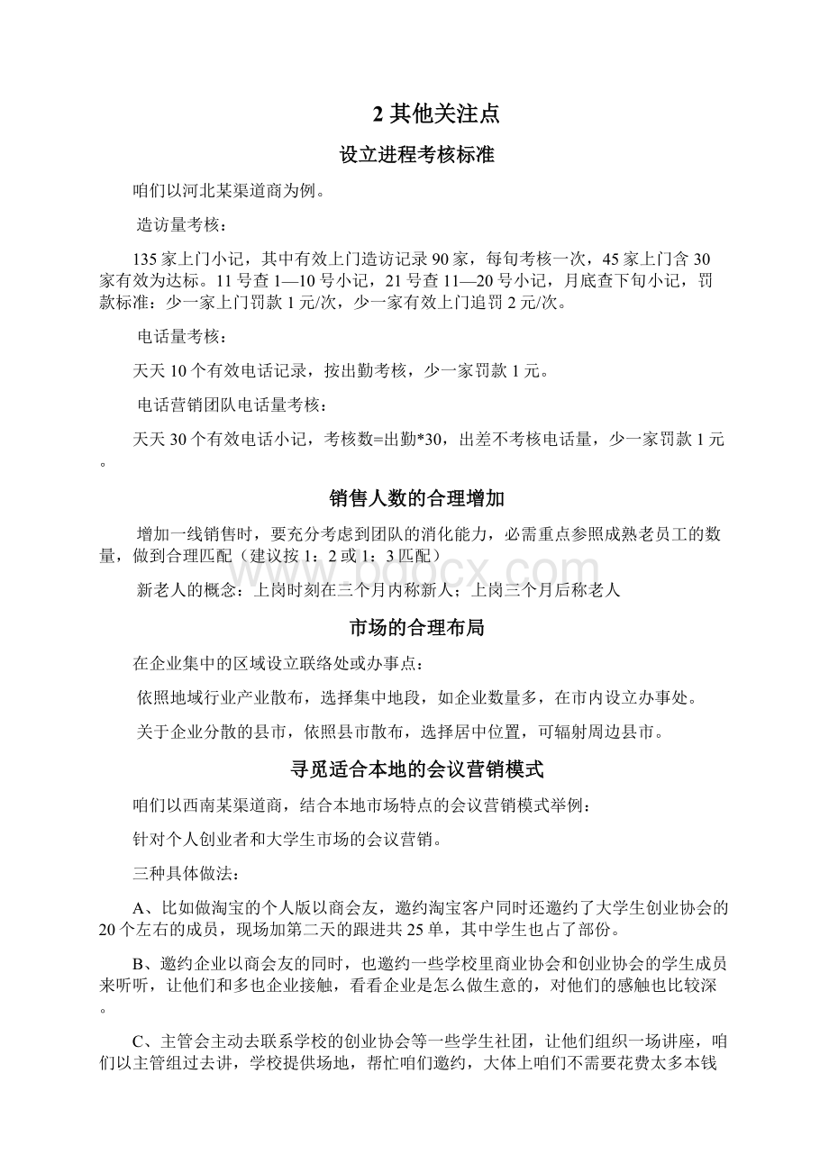 销售人员薪酬制度文档格式.docx_第3页