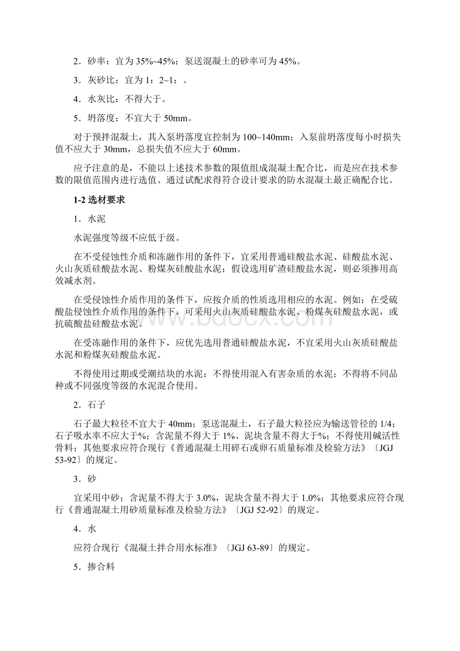 混凝土结构自防水.docx_第2页