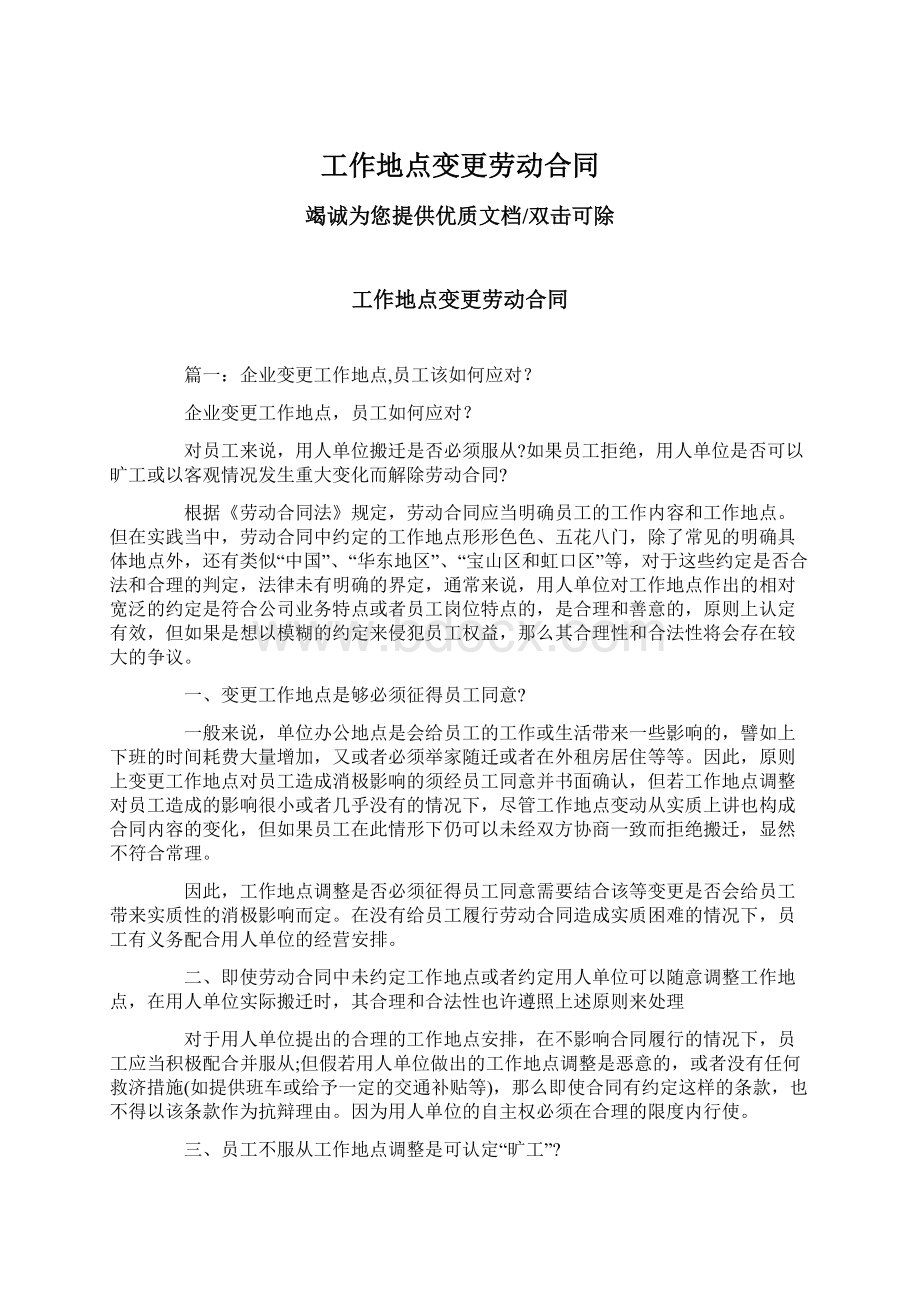 工作地点变更劳动合同.docx_第1页