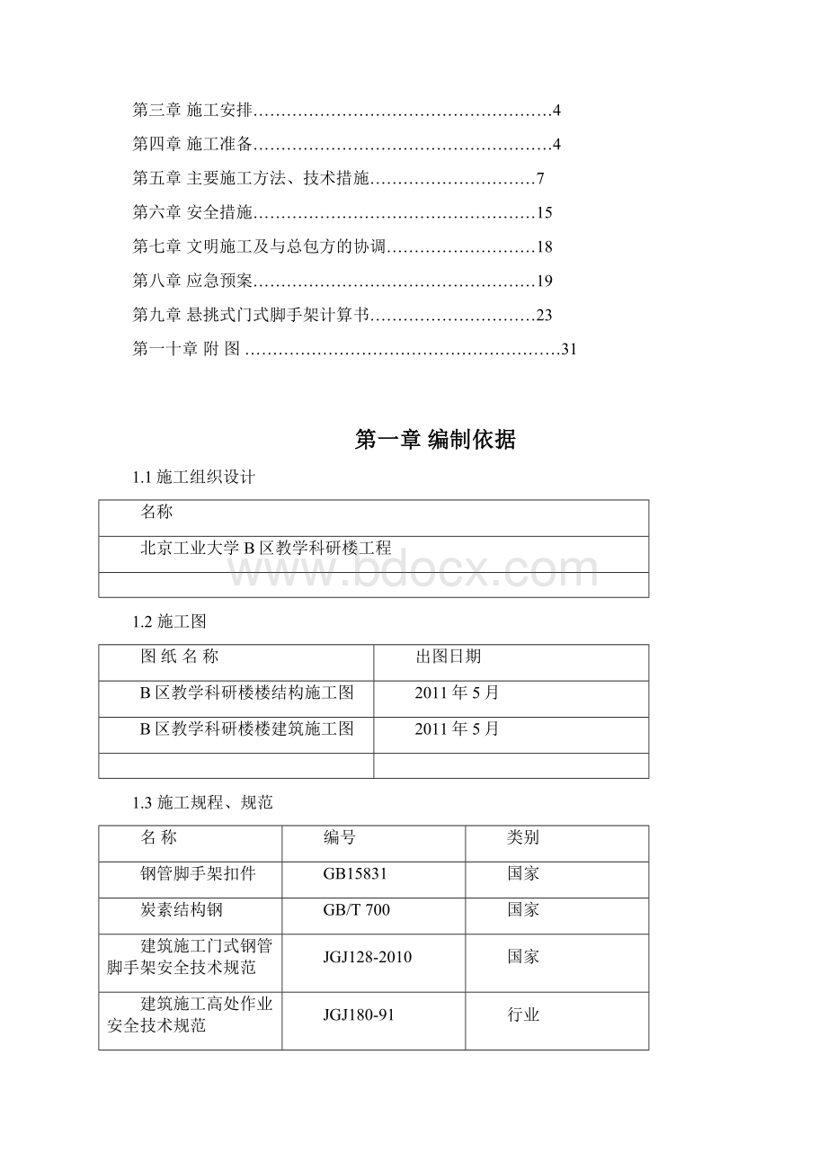 工程安全门式架安全专项施工方案培训资料doc 37页.docx_第2页