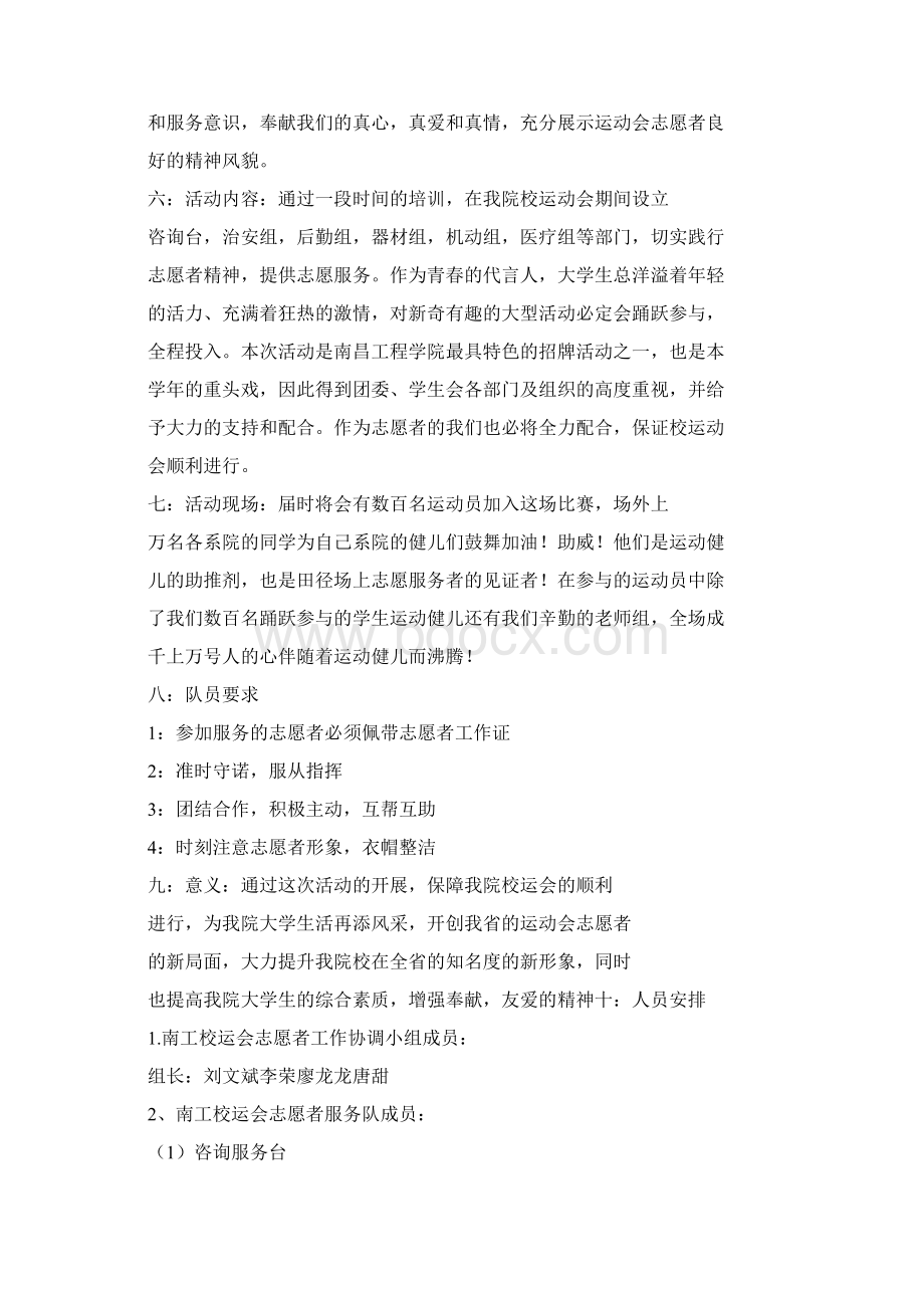 运动会策划方案.docx_第2页