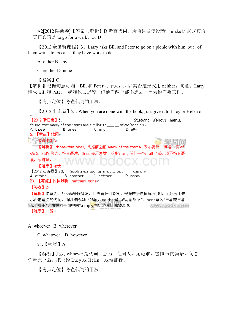 6年高考4年模拟版高考英语 单项填空之代词精品试题Word文档下载推荐.docx_第2页