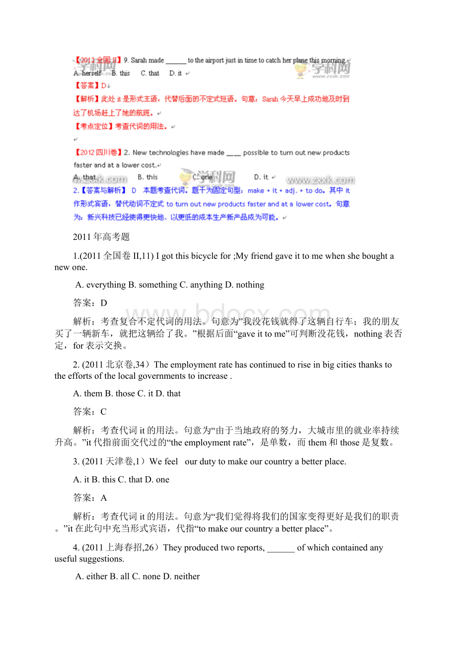 6年高考4年模拟版高考英语 单项填空之代词精品试题Word文档下载推荐.docx_第3页