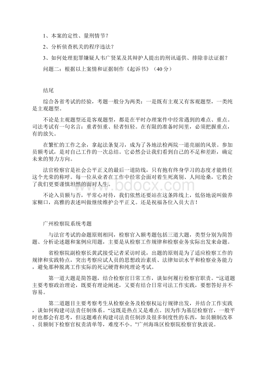 广东省检察官入额考试真题.docx_第3页