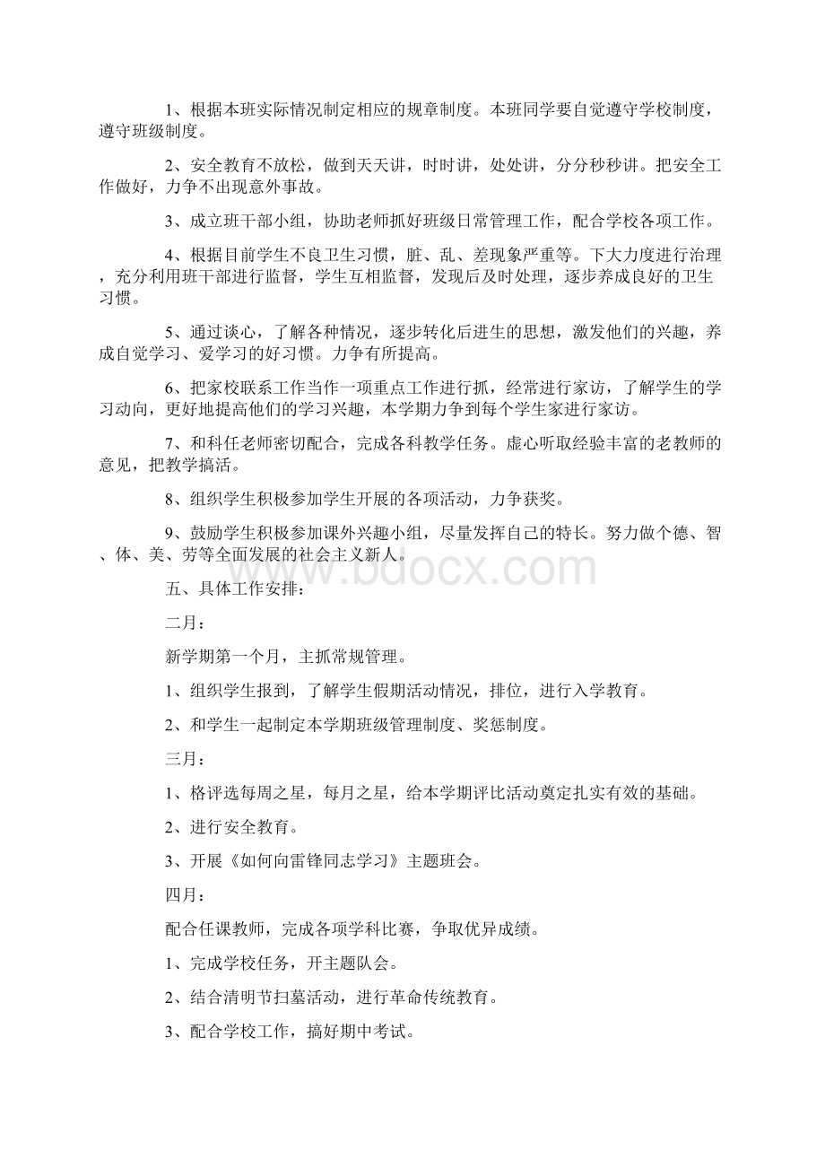 5个计划Word格式.docx_第2页