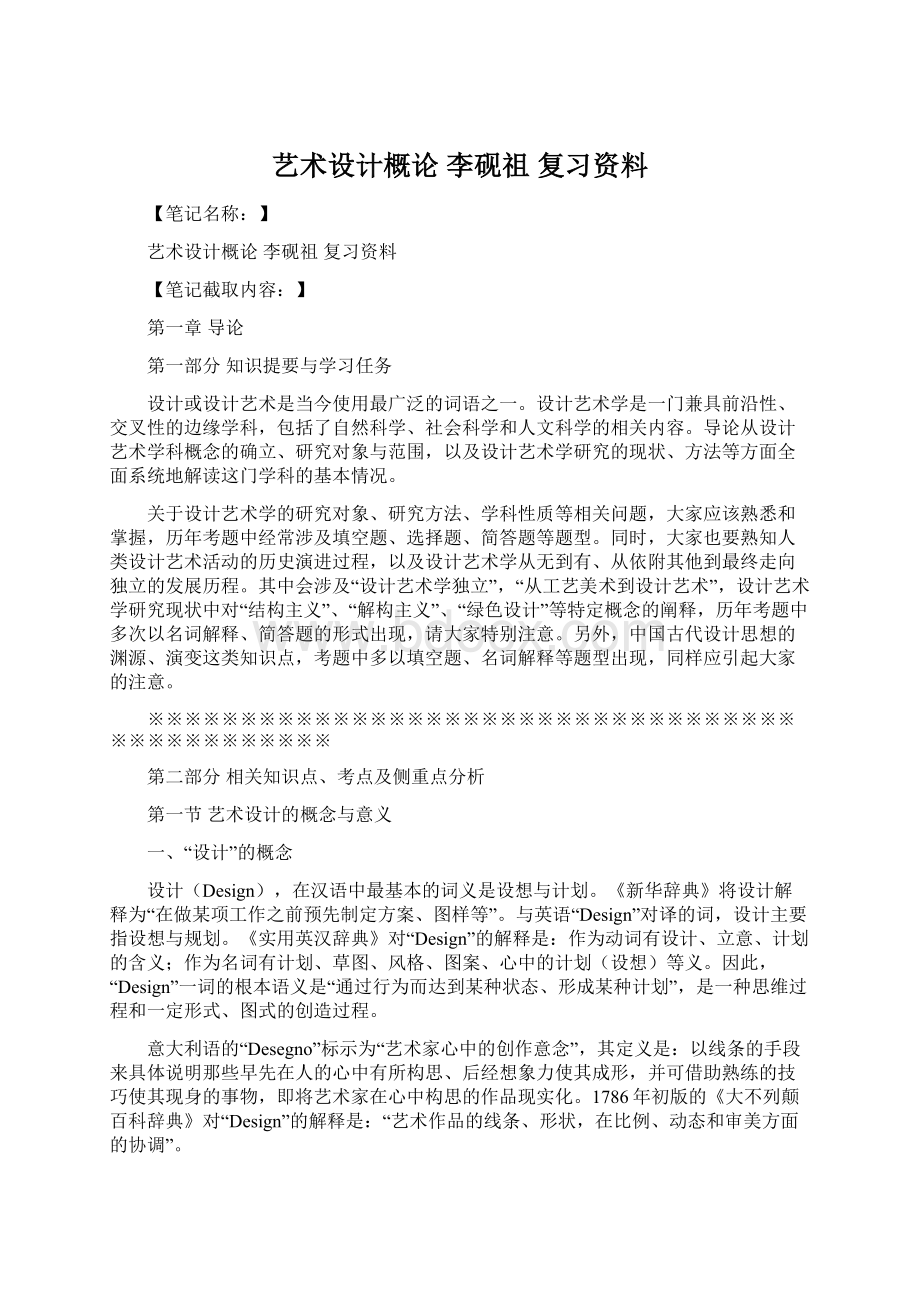 艺术设计概论 李砚祖 复习资料.docx