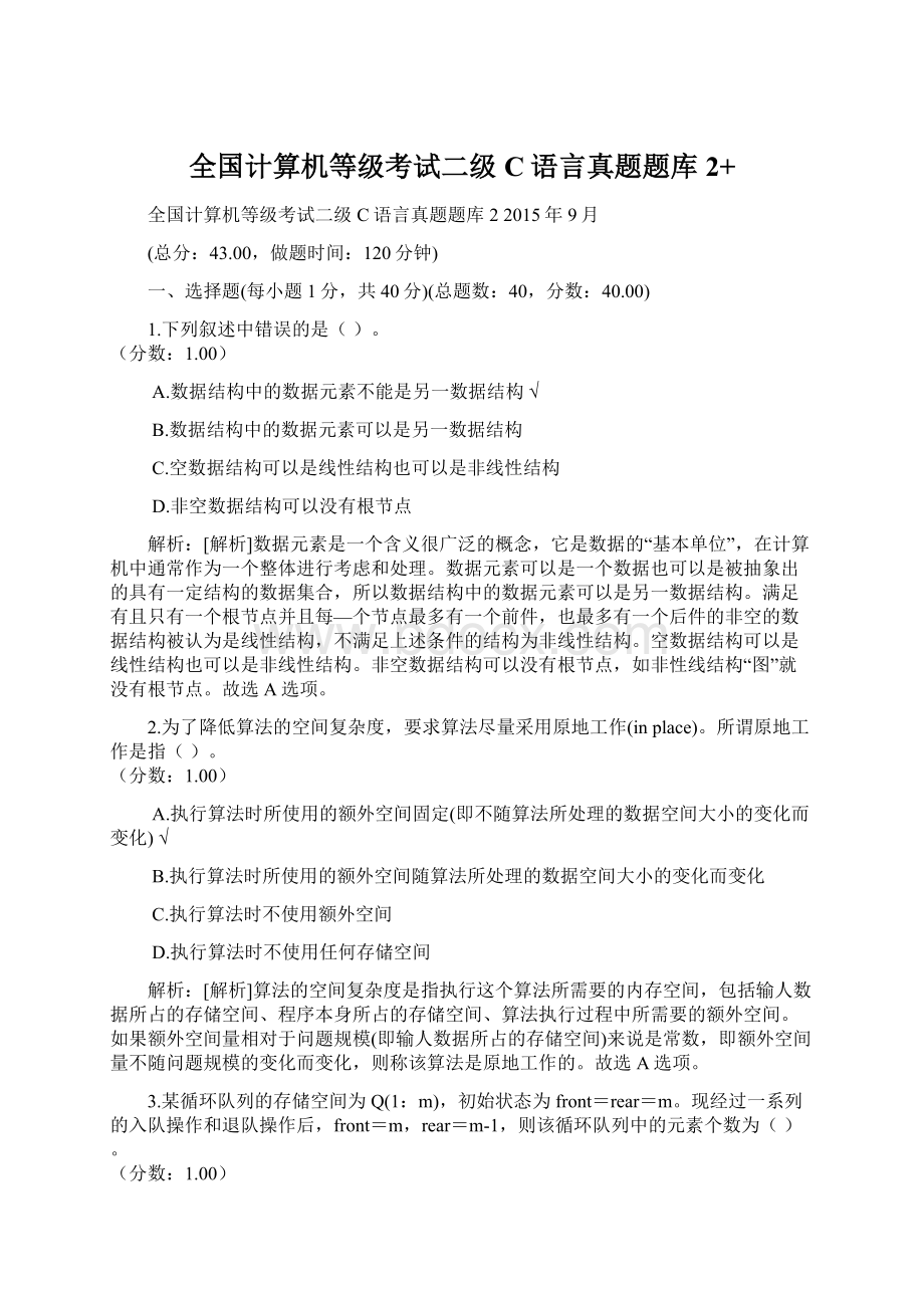 全国计算机等级考试二级C语言真题题库2+Word文件下载.docx_第1页