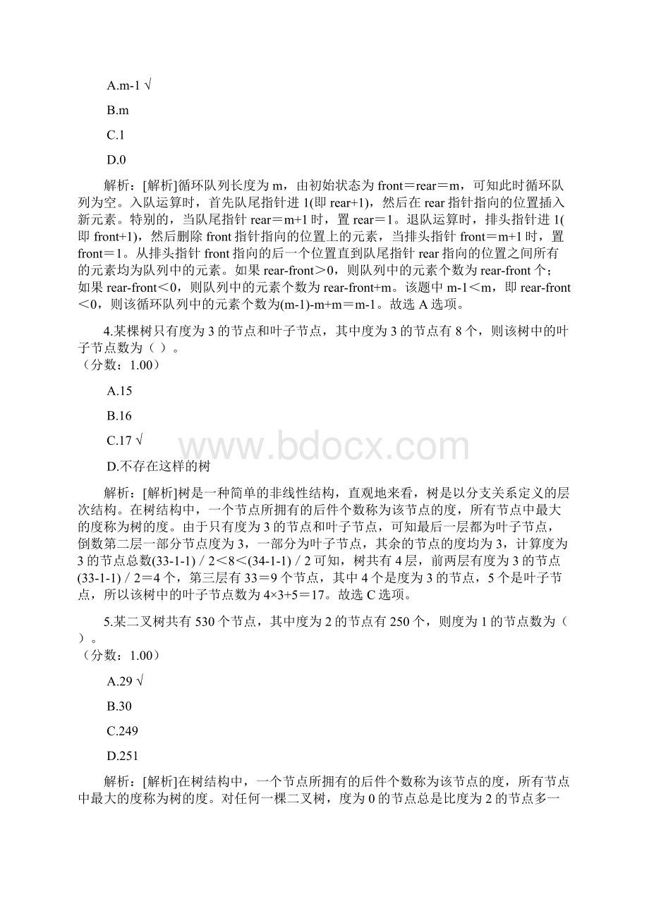 全国计算机等级考试二级C语言真题题库2+Word文件下载.docx_第2页